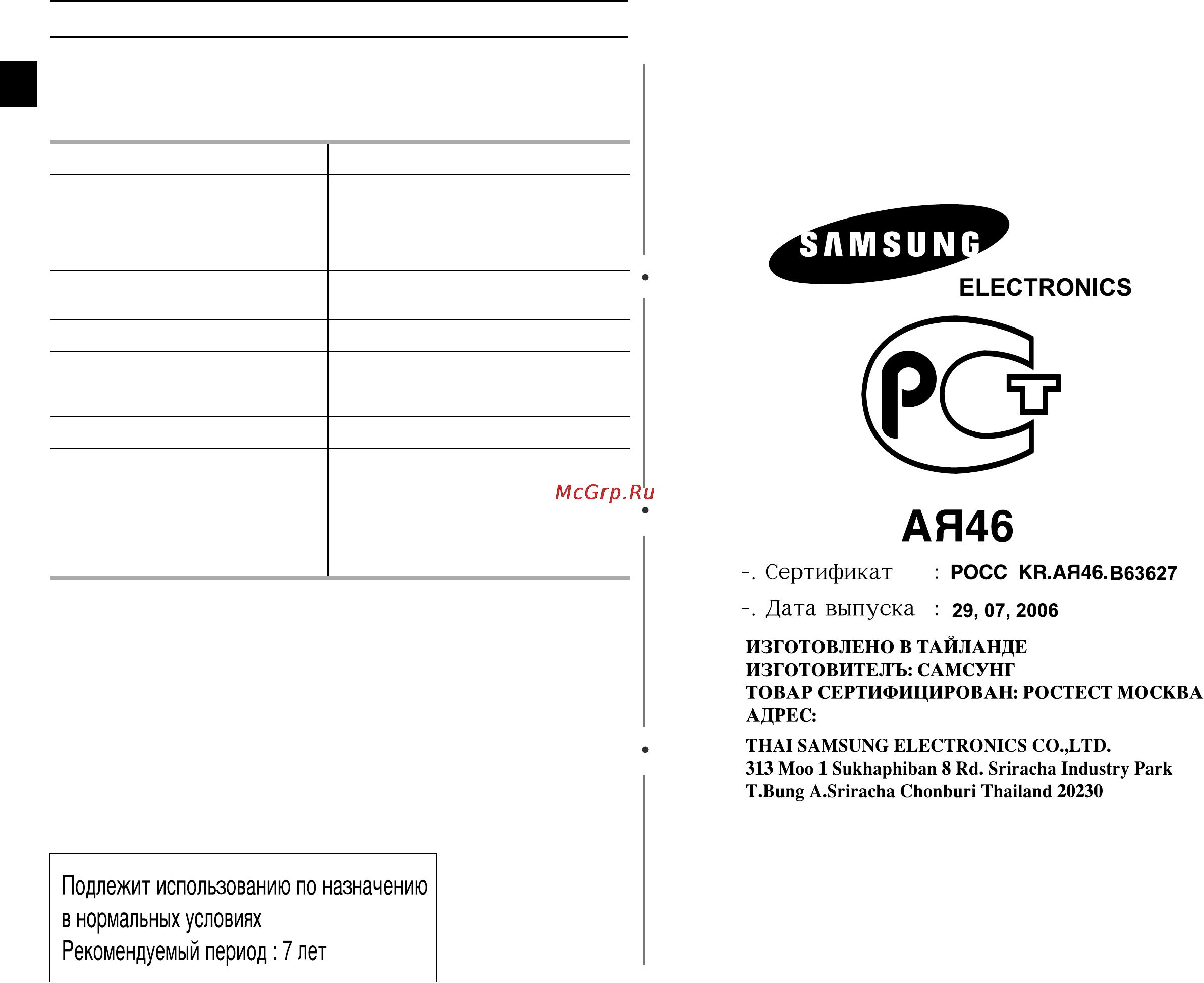 Samsung C109STR [36/36] Технические характеристики