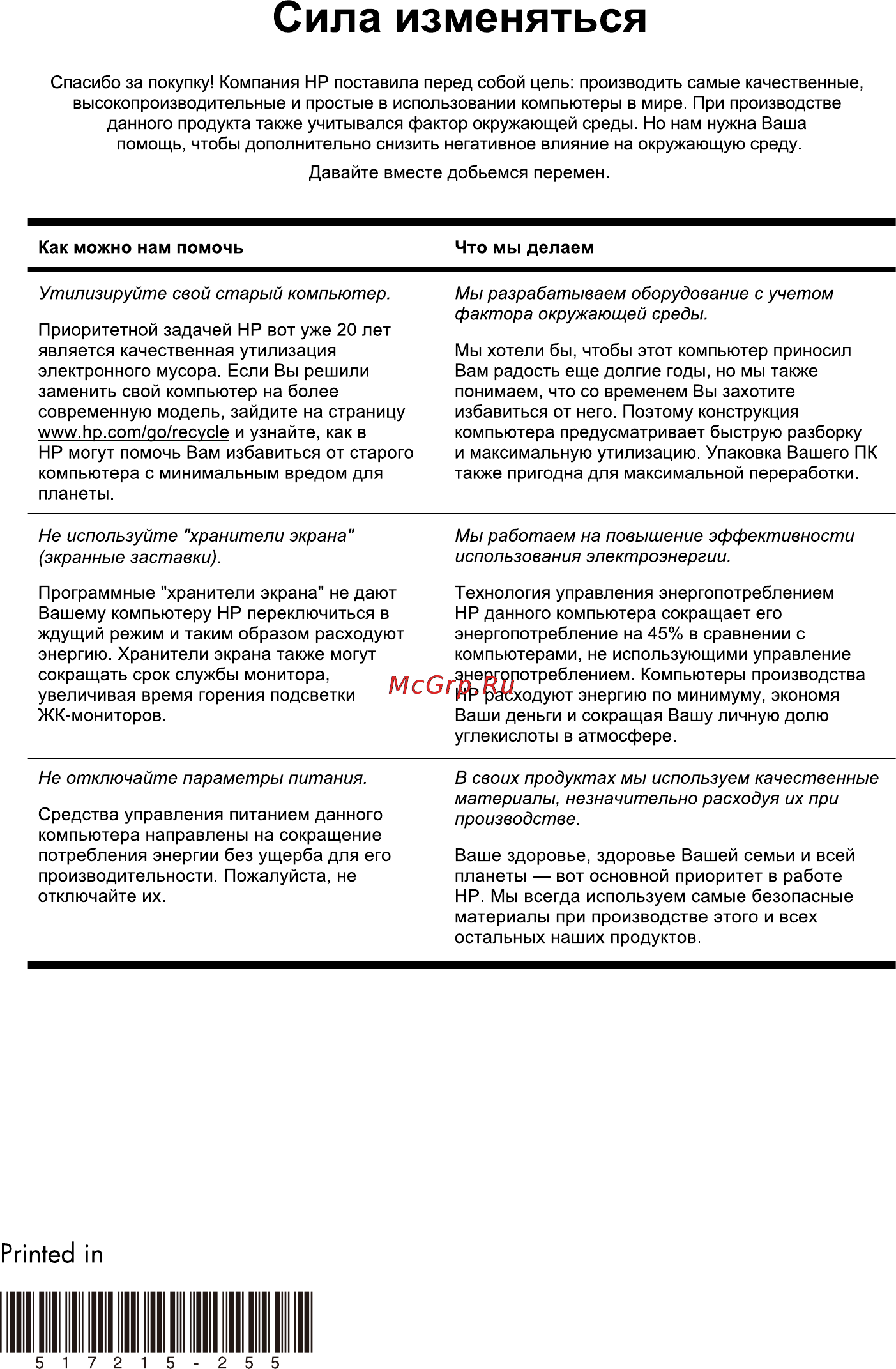HP p6-2010ru H0C08EA Инструкция по эксплуатации онлайн [40/40] 54654
