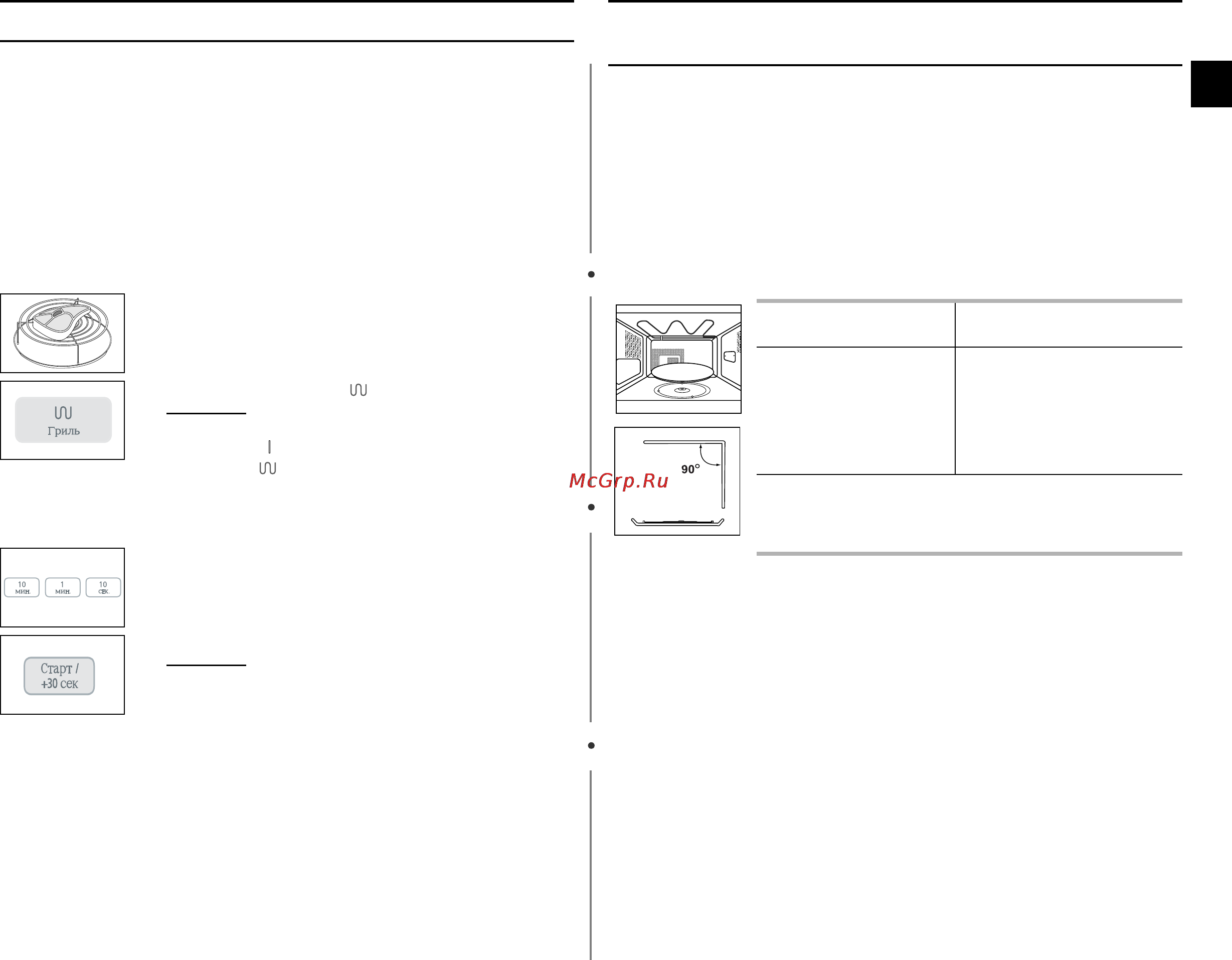Samsung C103R [17/36] Жарение в режиме гриля