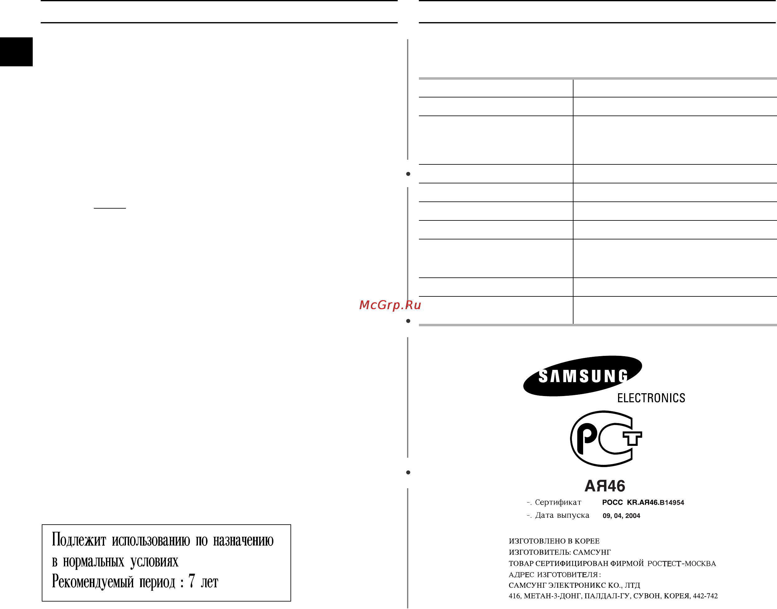 Samsung CE297DNR [24/24] Хранение и ремонт вашей микроволновой печи технические характеристики