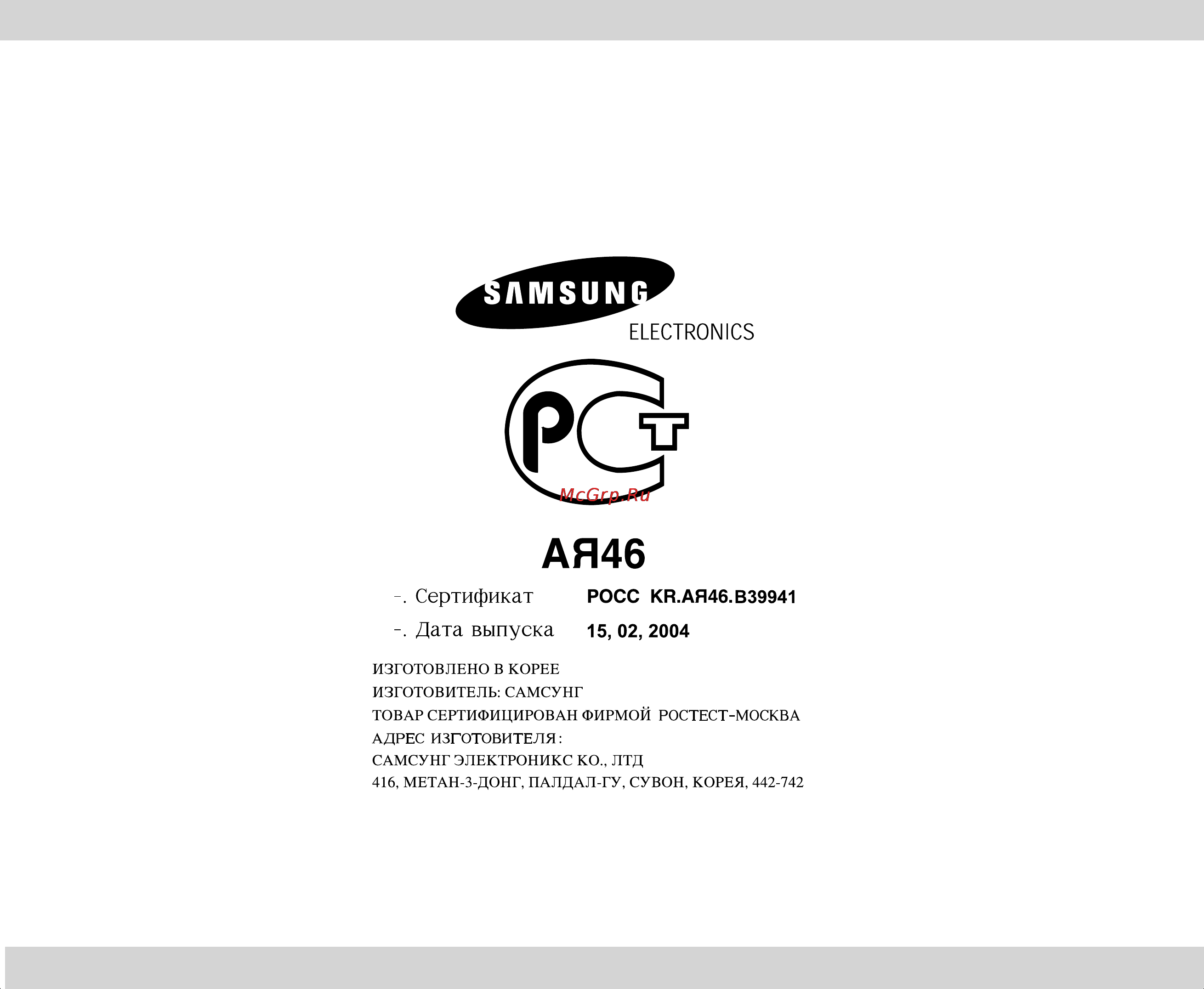 Samsung CE2927NR [36/36] Дата выпуска