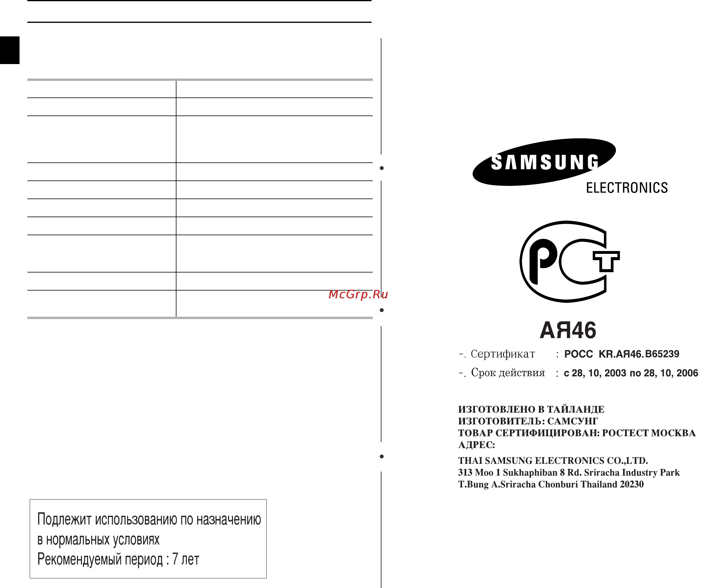 Samsung CE287GNR [24/24] Технические характеристики