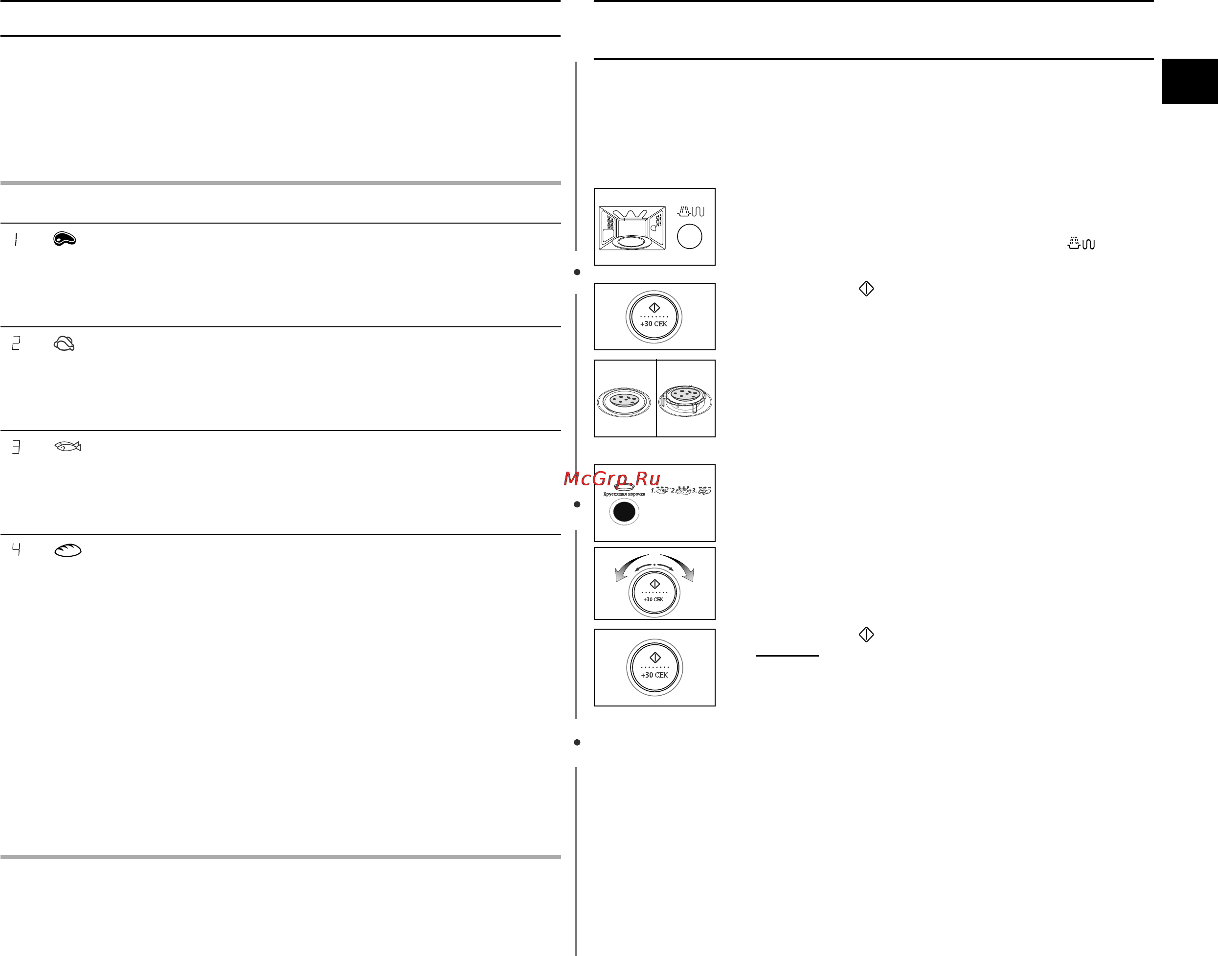 Samsung CE287DNR [11/24] Пзеред размораживанием продуктов освободите их от всех типов упаковочных материалов кладите мясо птицу и рыбу на керамическое блюдо