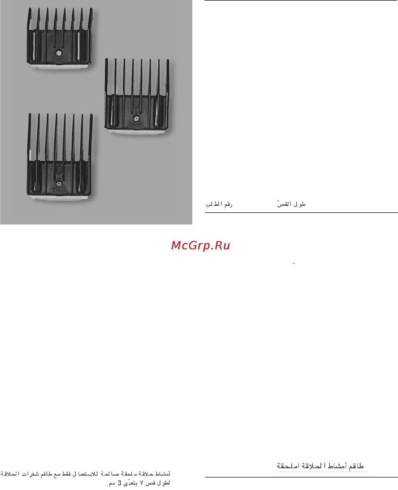 Moser CLASS45 [55/56] 7520 5 mm 1245 7540 9 mm 1245 7530 13 mm 1245 7550 aufsteckkamm satz attachment comb set jeu de peignes adaptables serie di rialzi juego de peines insertables conjunto de pente encaixável opzetkammenset sett med påstikkbare kammer kamsats kam sæt kiinnityskampasarja değiştirilebilir tarak seti zestaw nasadek sada nástrčných hřebenů набор насадных гребенок σετ προσαρτώμενων χτενών súprava nasúvacích hrebeňov komplet česalnih nastavkov set de piepteni ataşabil комплект гребени приставки набір знімних гребінок