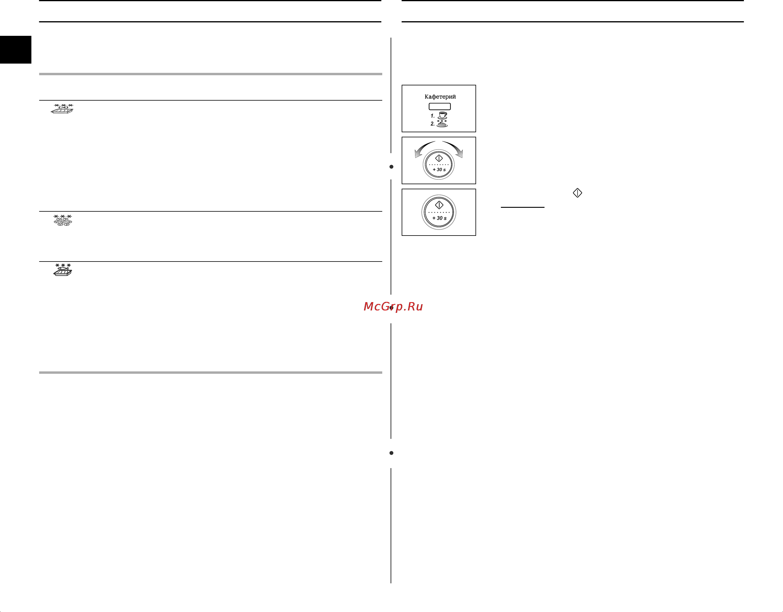 Samsung CE287BNR [12/36] Кафетерий