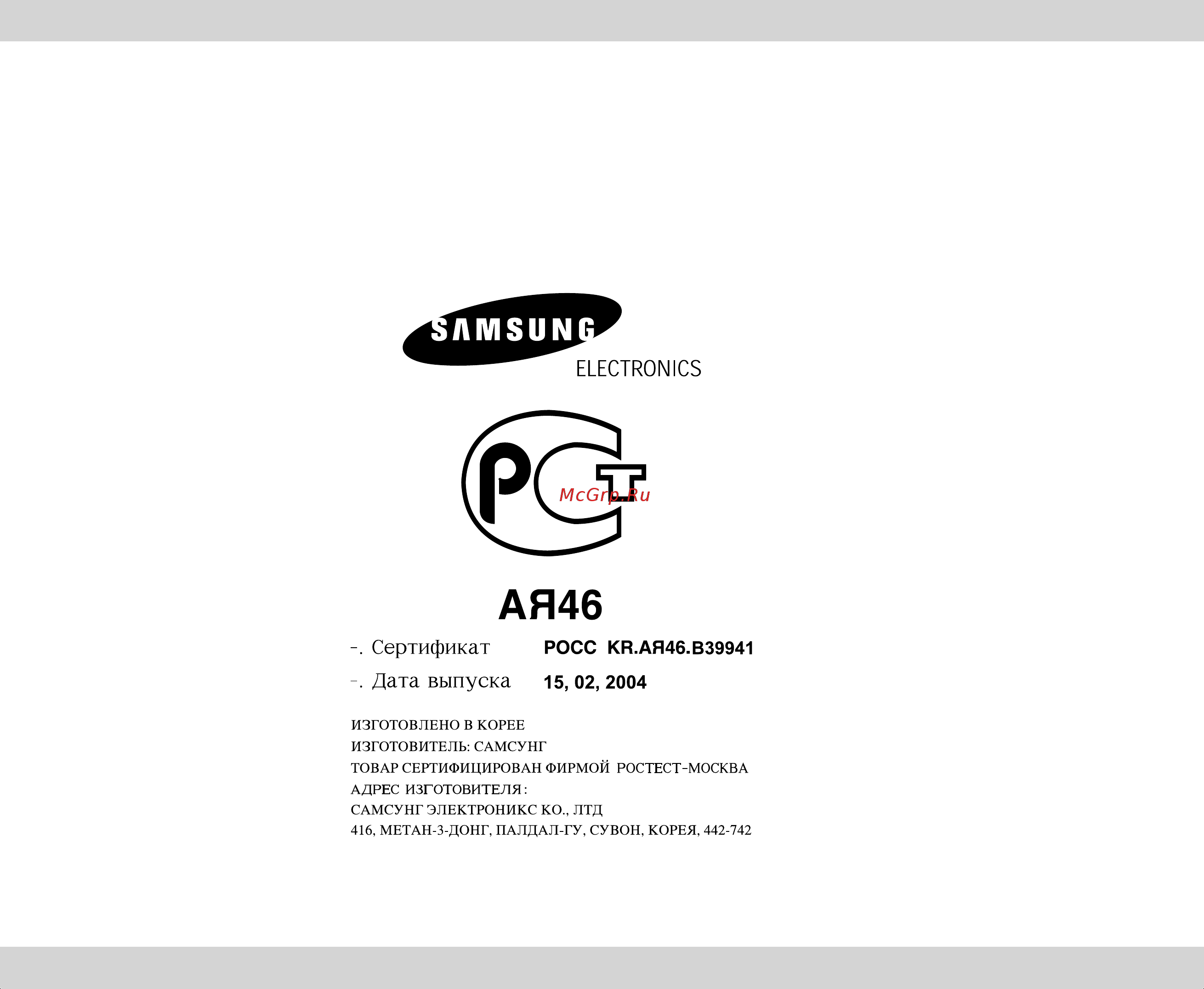 Samsung CE2874NR [36/36] Сертификат