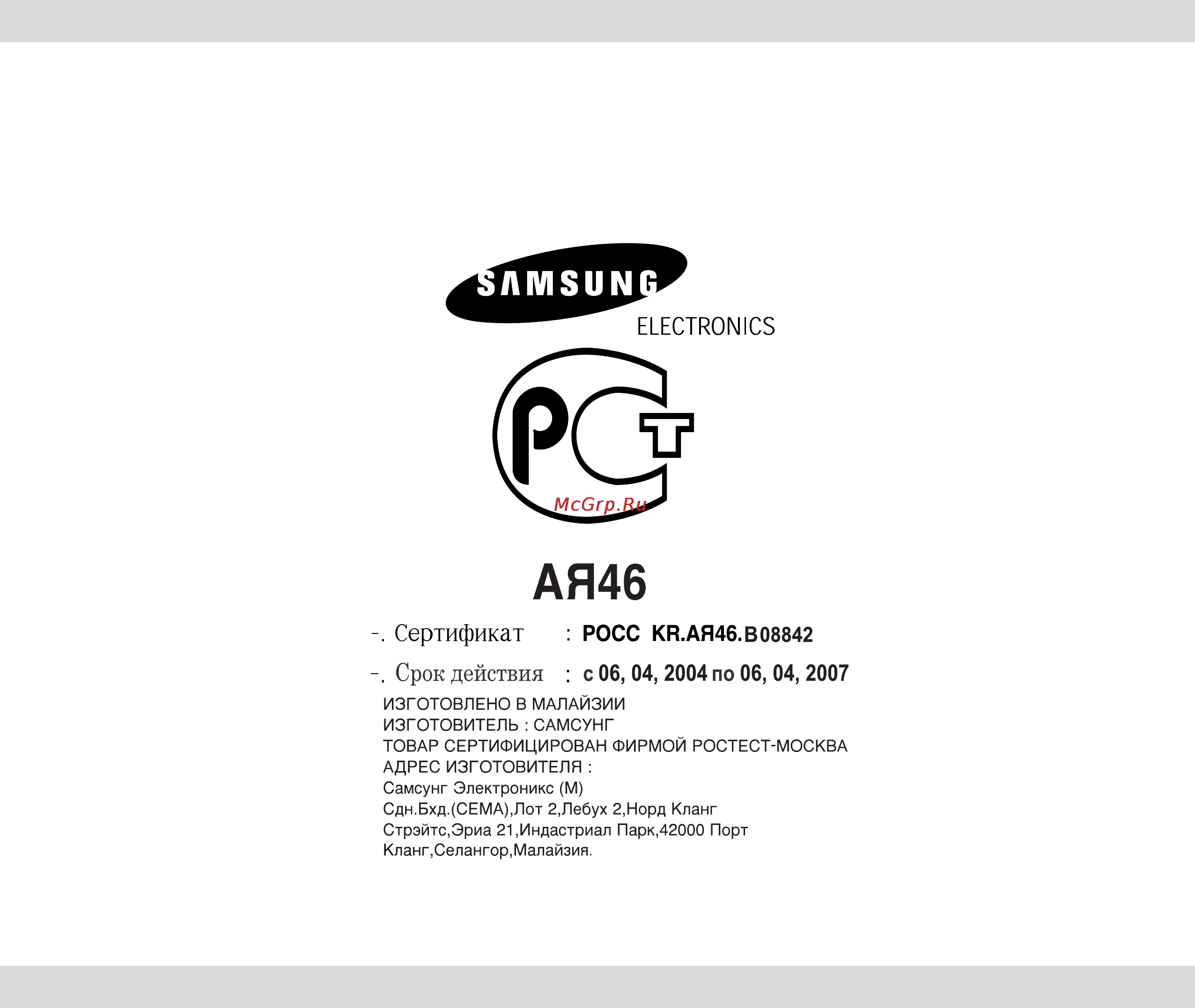 Samsung GR87RS Инструкция по эксплуатации онлайн [24/24] 54751