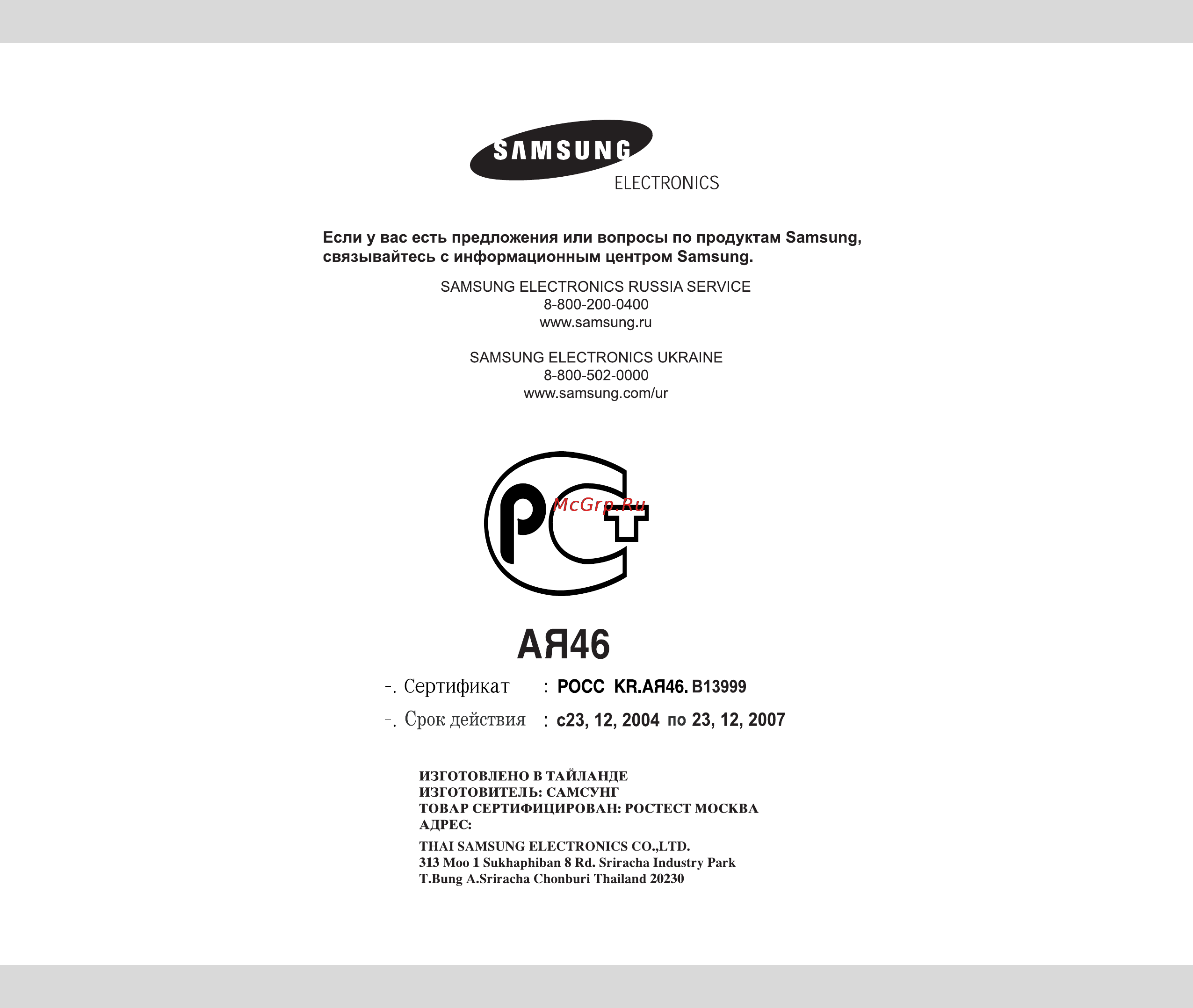 Samsung GE87QR Инструкция по эксплуатации онлайн [28/28] 54760