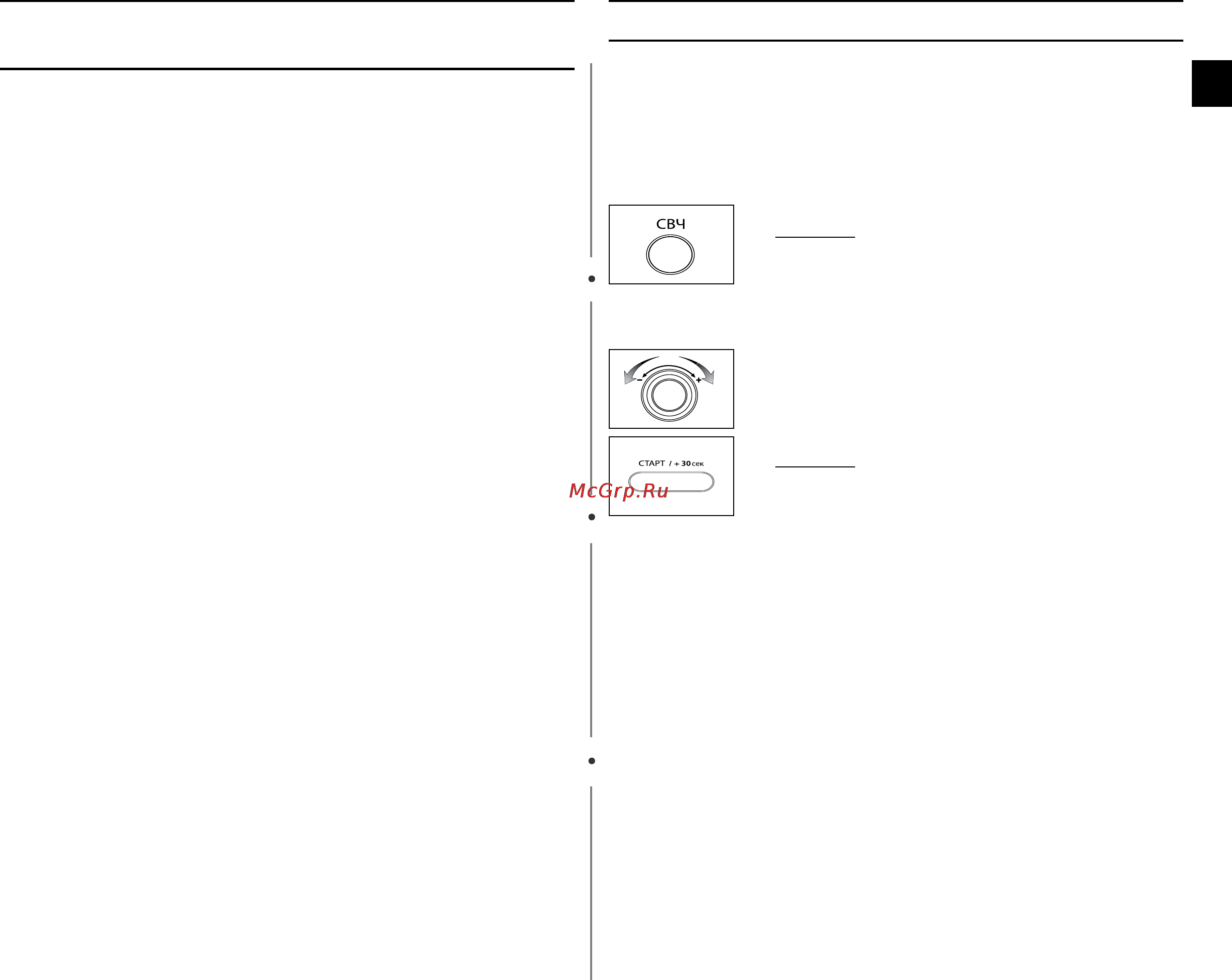Samsung GE872R [7/24] Или возникла проблема