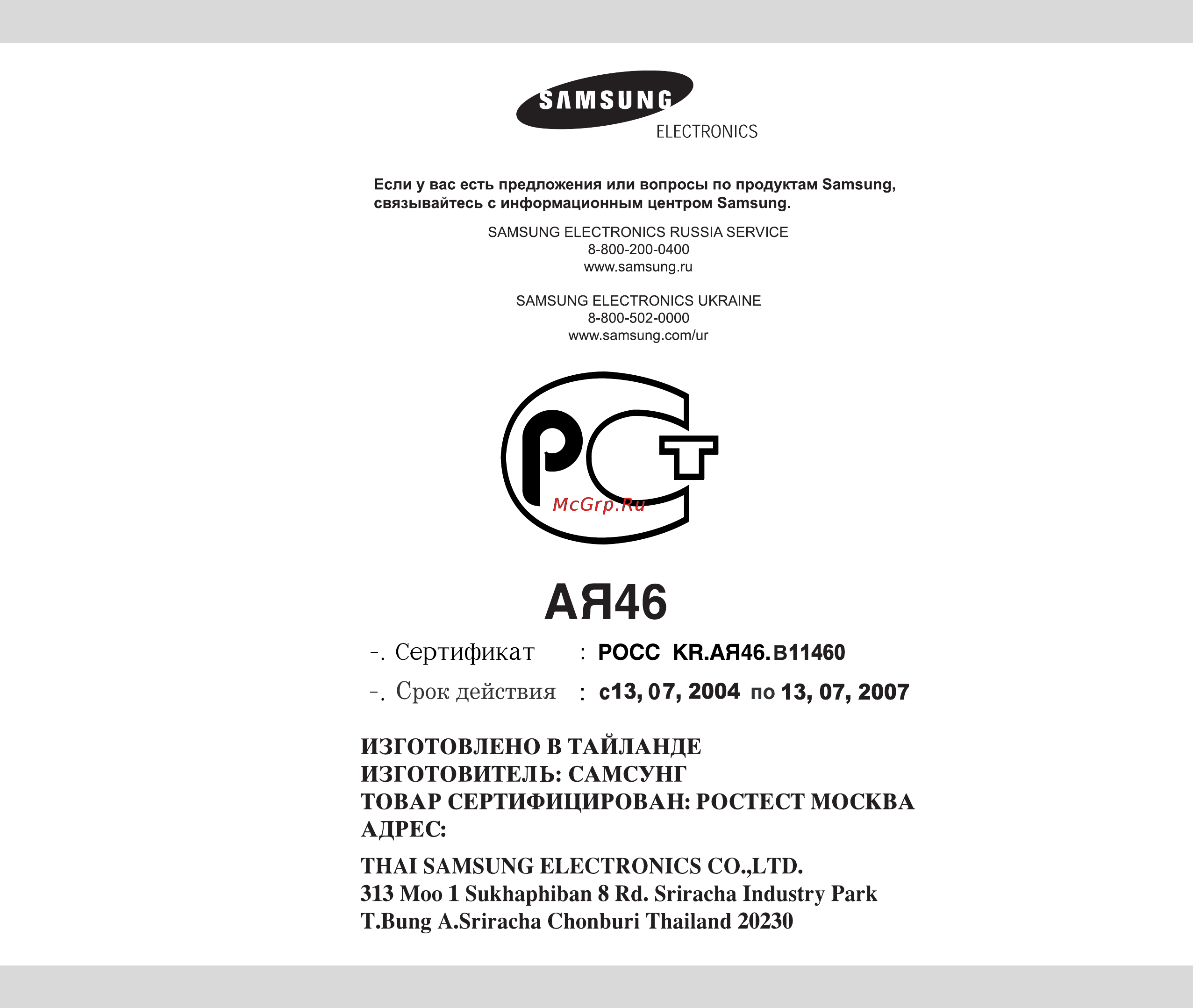 Samsung GE82WR Инструкция по эксплуатации онлайн [24/24] 54776