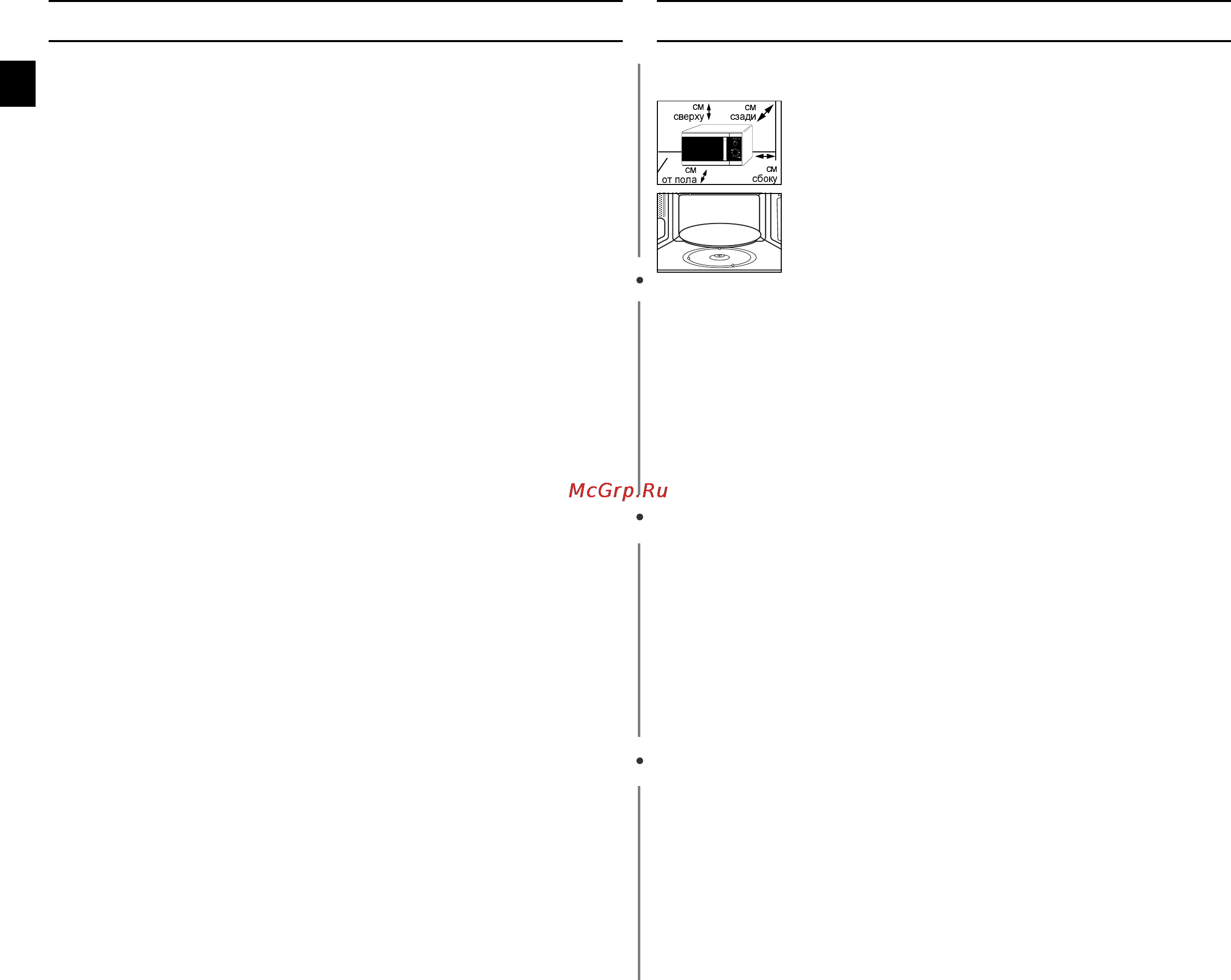 Samsung GE102WR [6/24] Óñòàíîâêà âàøåé ìèê²îâîëíîâîé ïå è
