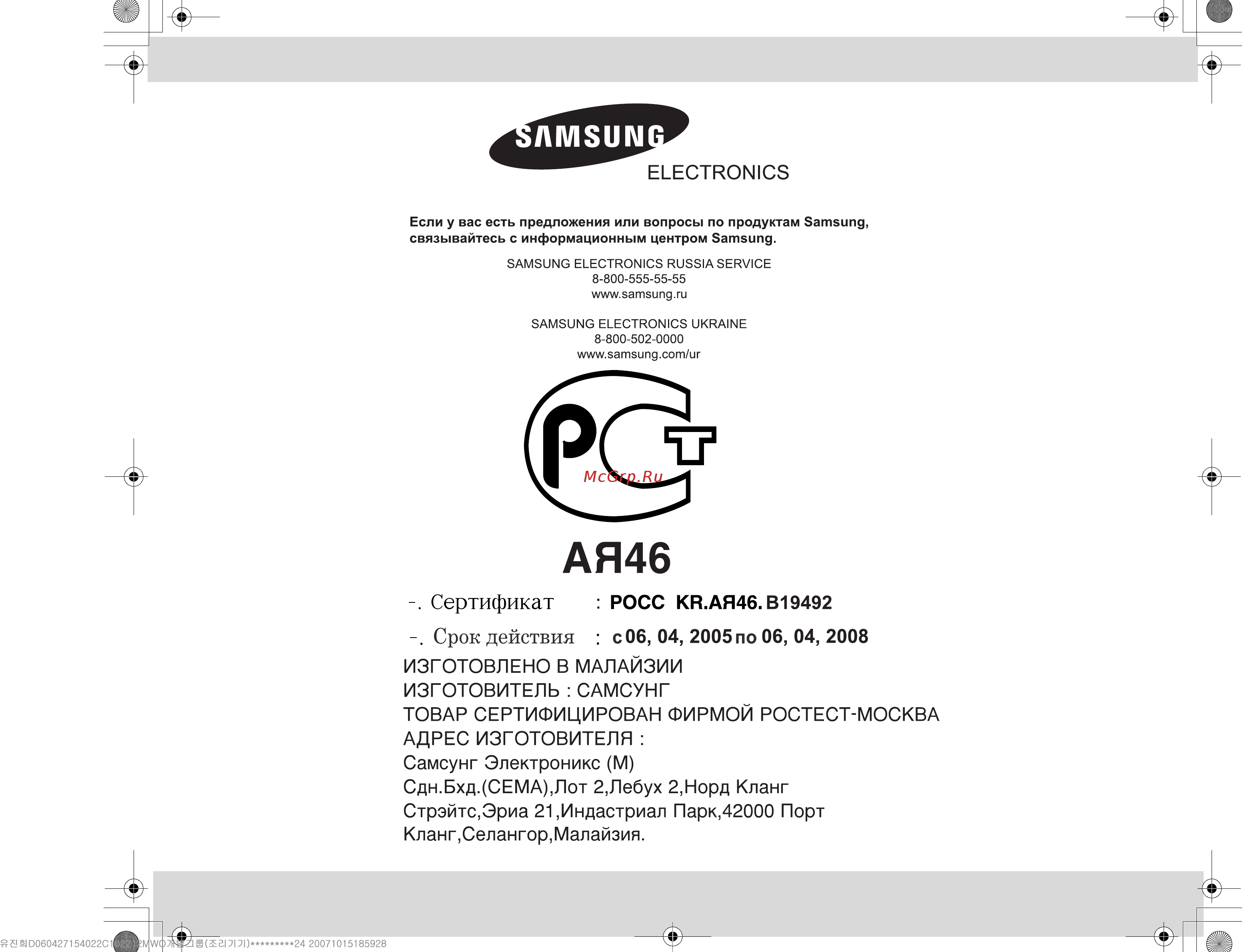 Samsung G-274 VR-S Инструкция по эксплуатации онлайн [28/28] 245356