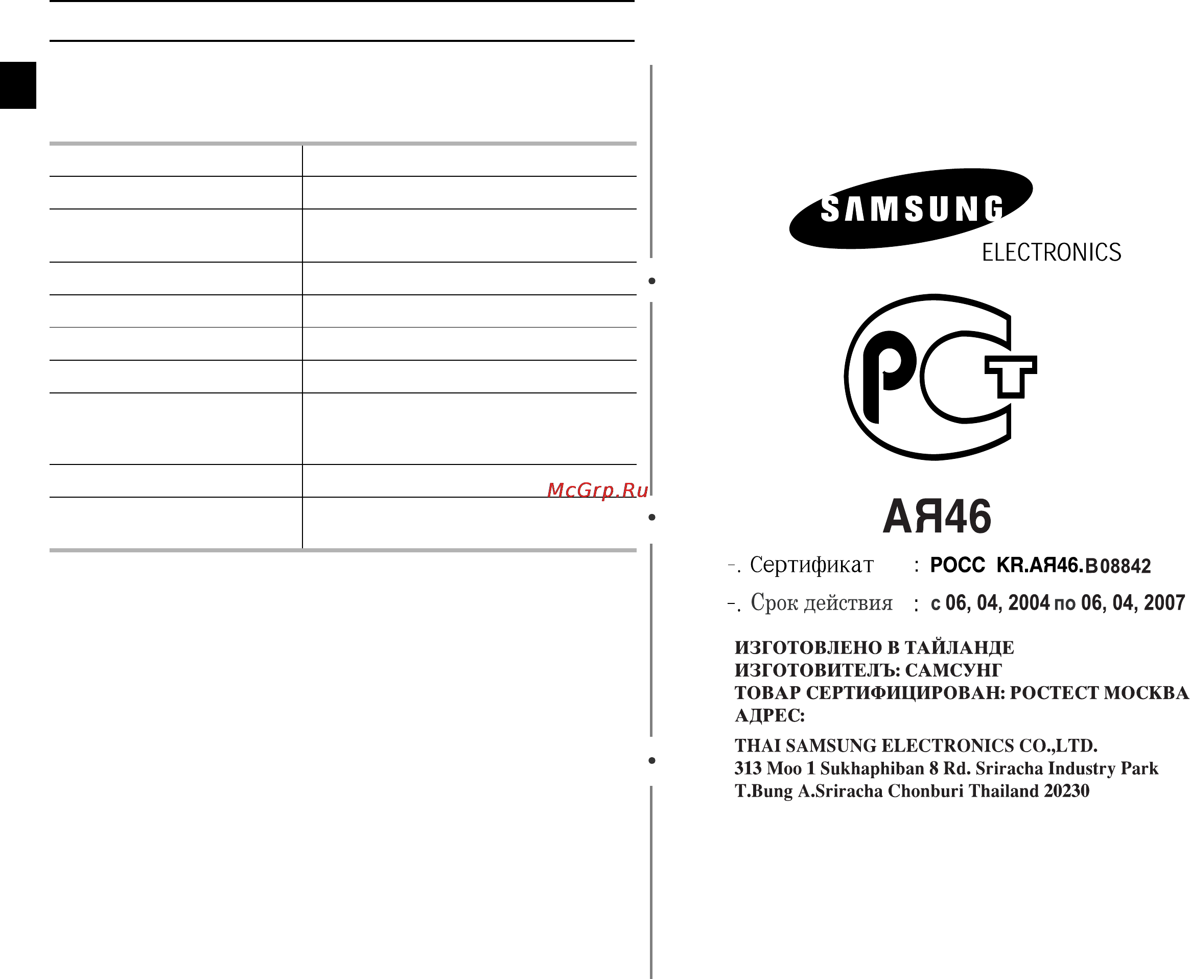 Samsung M187ASTR [16/16] B ы x одная мощность