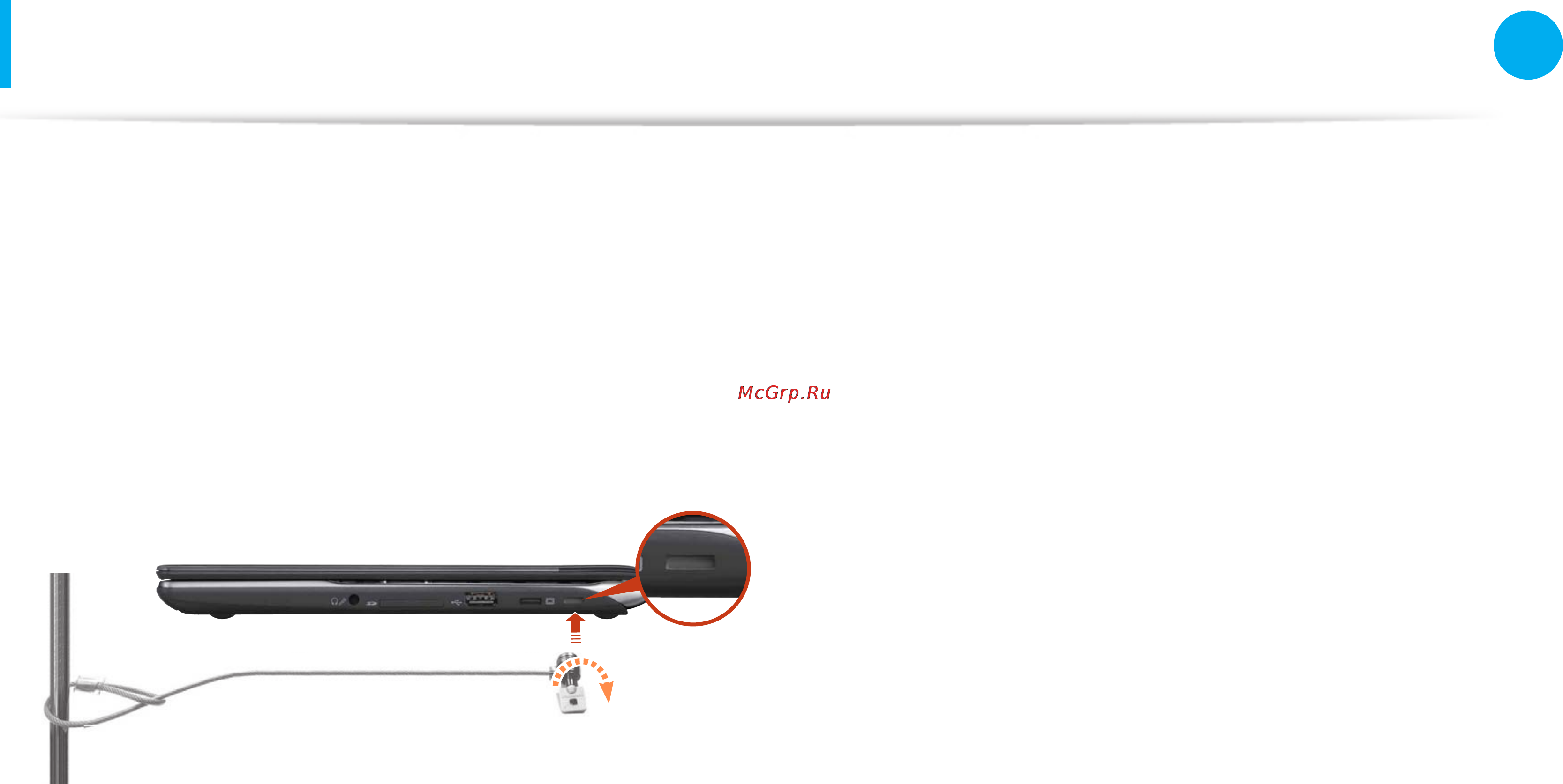 Samsung NP-350U2A-A01RU [103/146] Использование гнезда замка безопасности