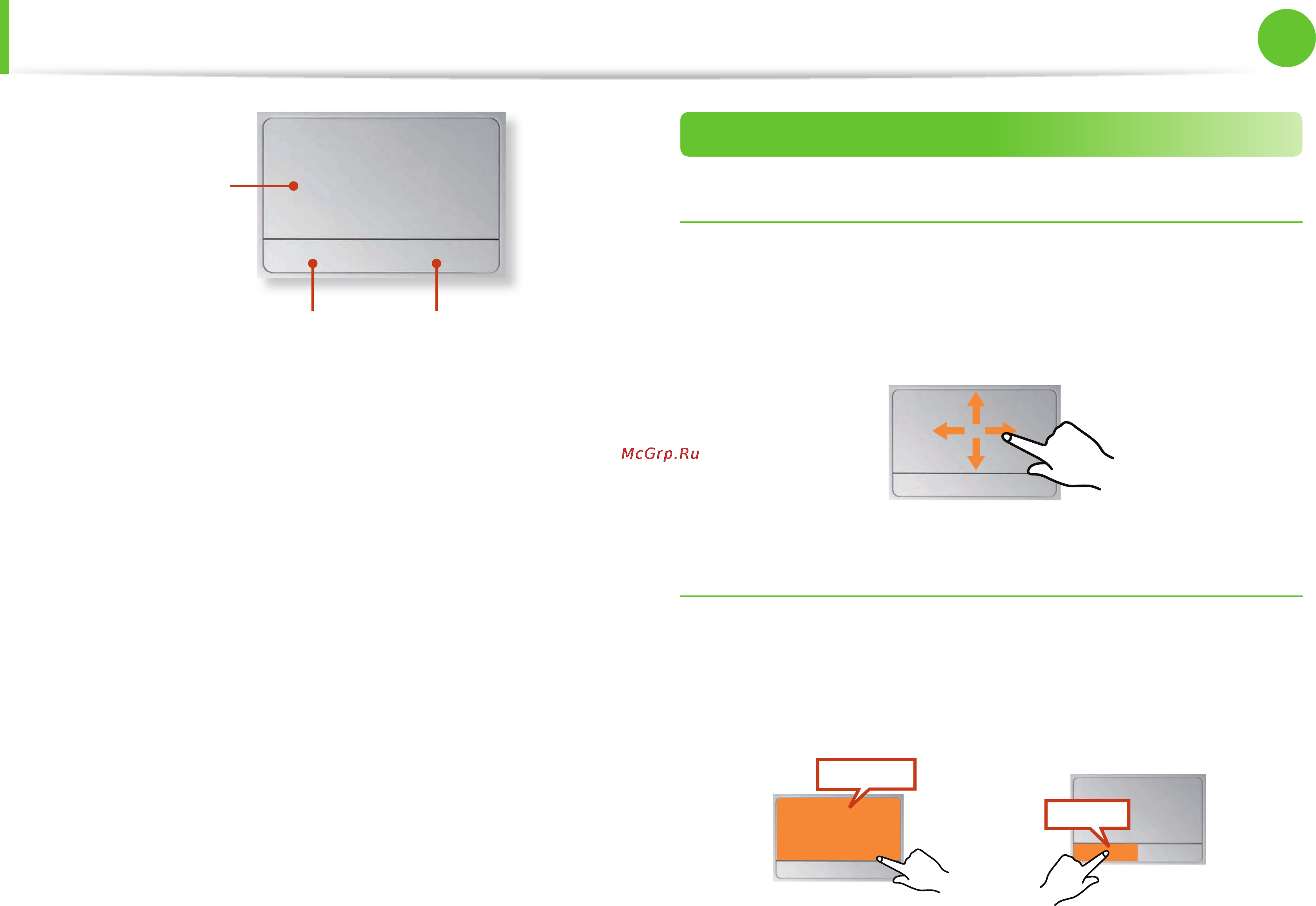Samsung NP-350U2A-A01RU [44/146] Сенсорная панель