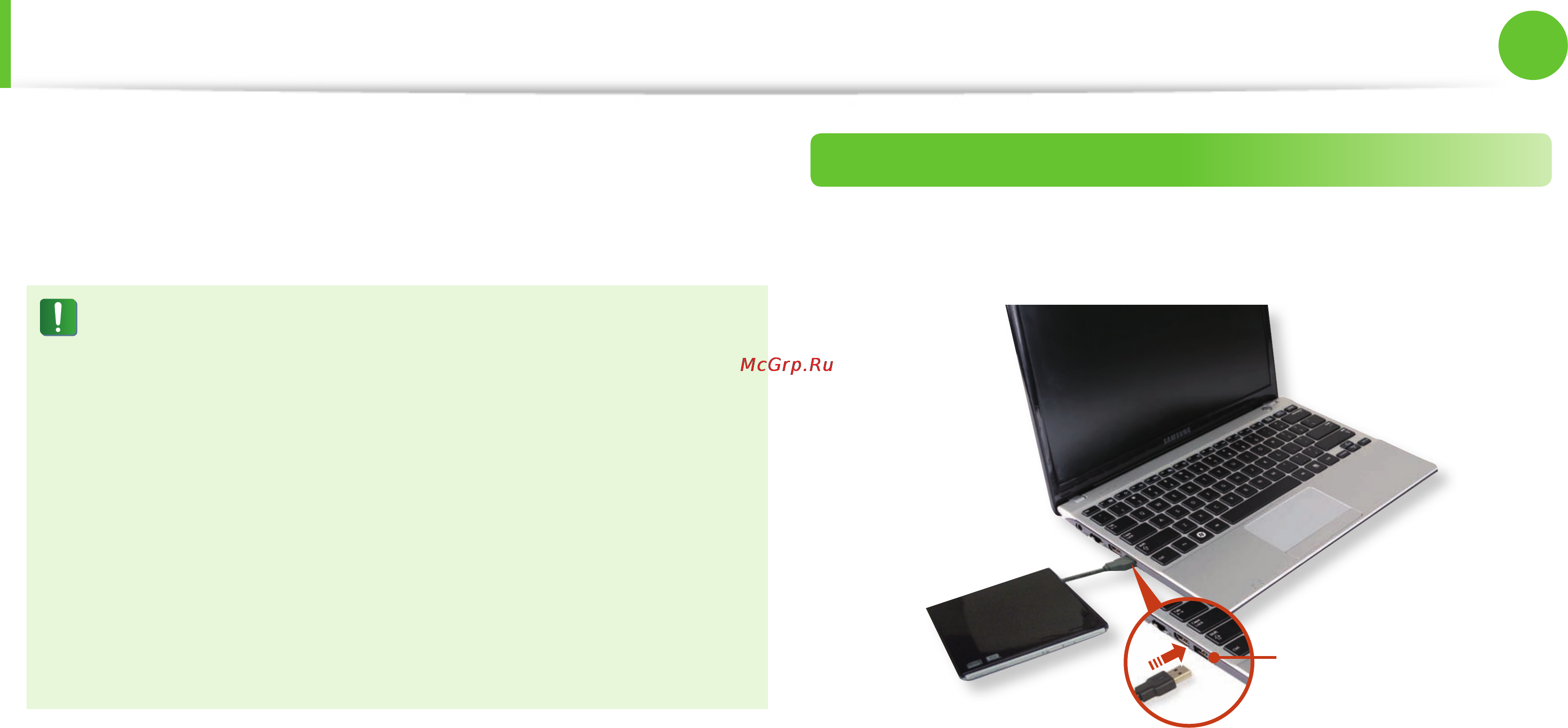 Samsung NP-350U2A-A01RU [50/146] Внешний дисковод компакт дисков