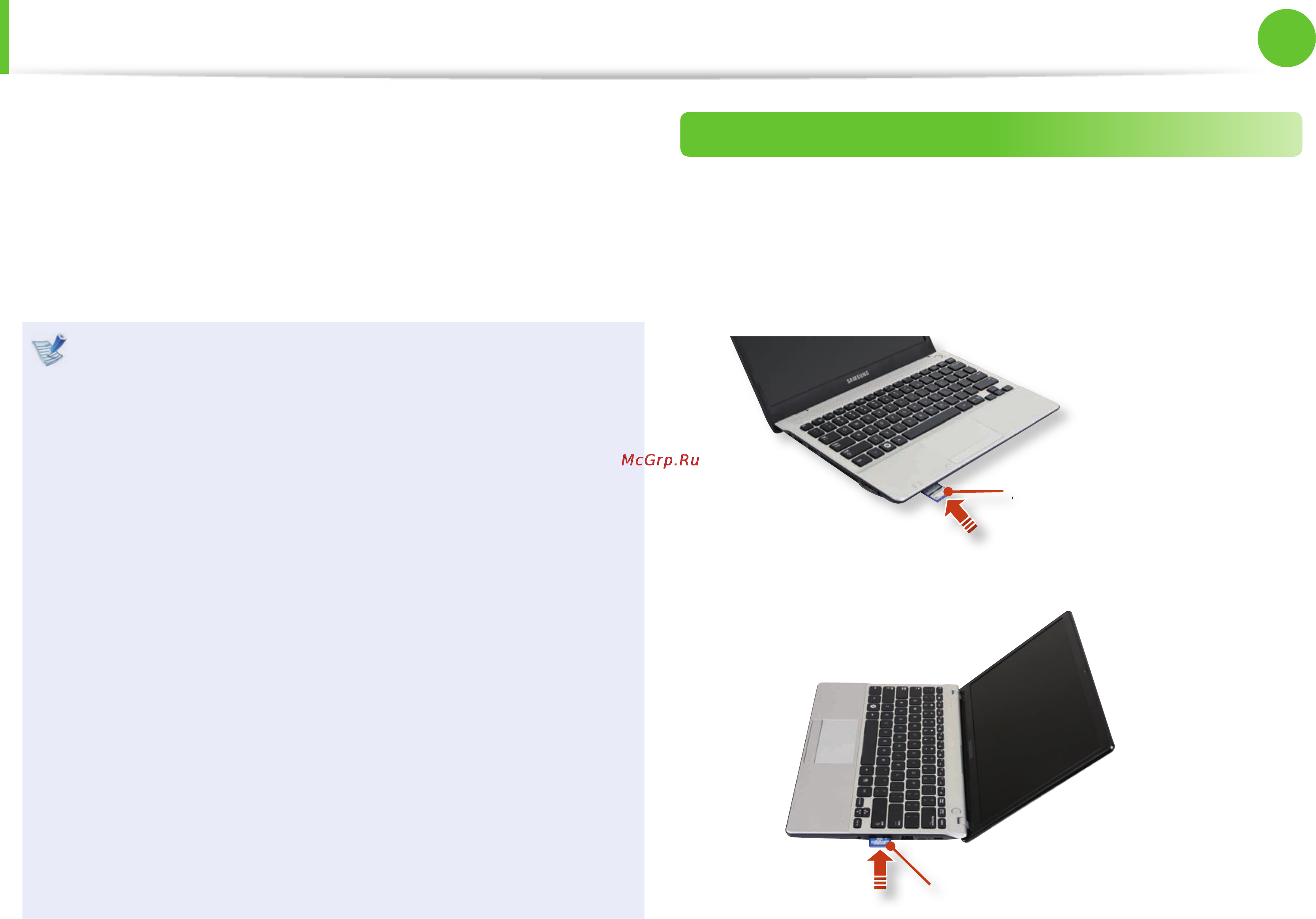 Samsung NP-350U2A-A01RU [52/146] Универсальное гнездо для карт памяти