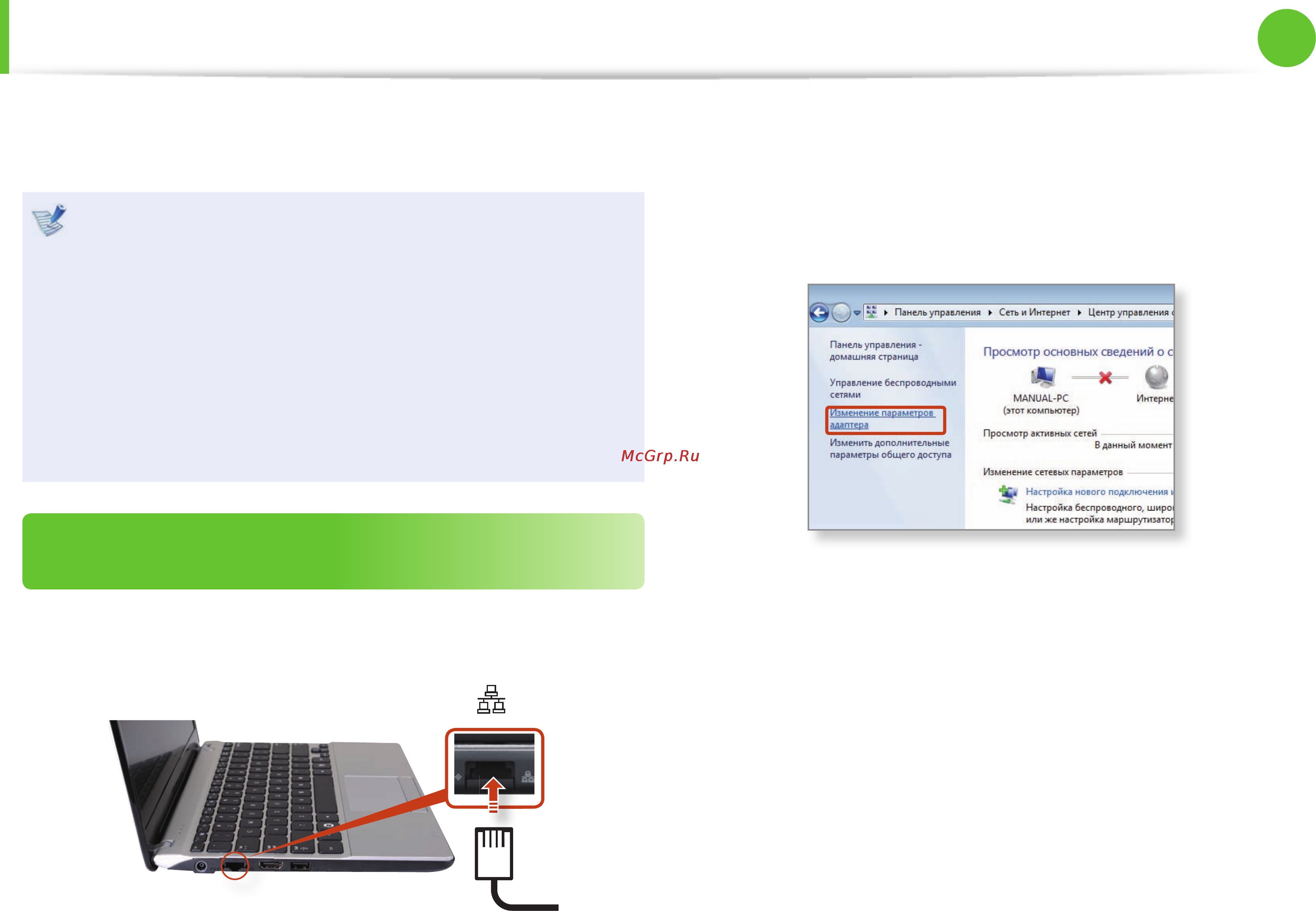 Samsung NP-350U2A-A01RU [66/146] Проводная сеть