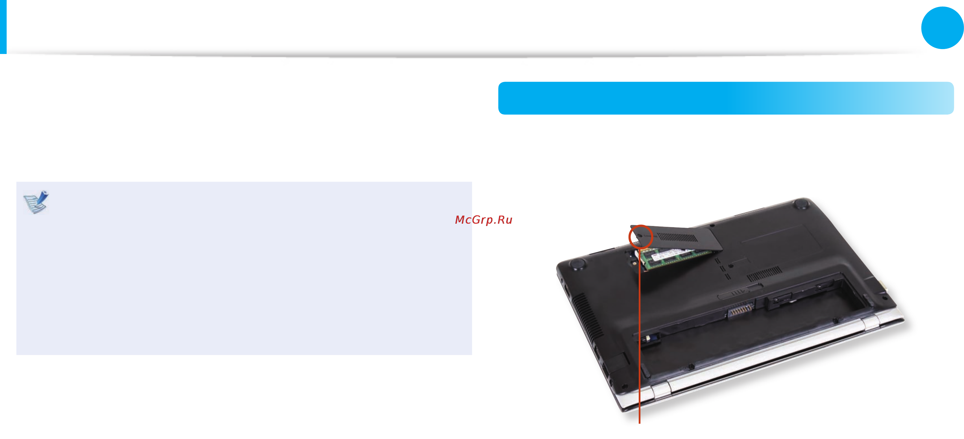 Samsung NP-350U2A-A01RU [94/146] Увеличение памяти