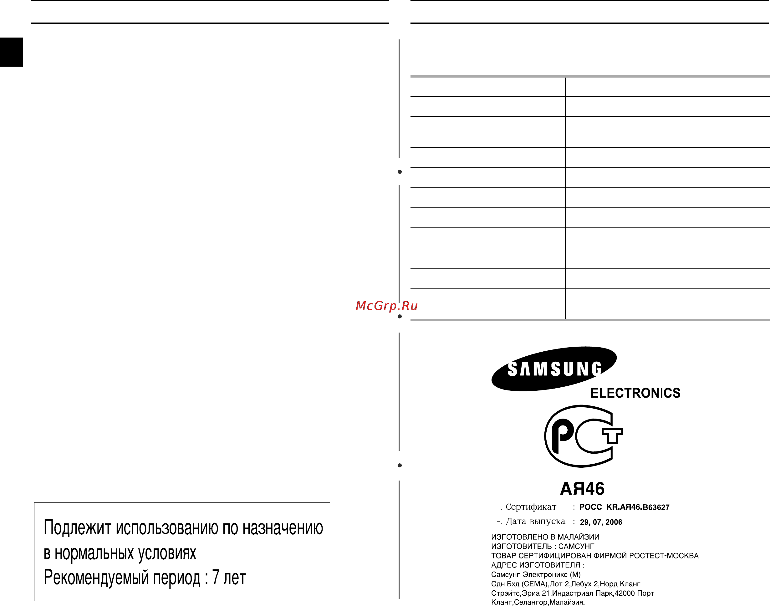 Samsung M181DNR [8/8] Следующие части вашей микроволновой печи подлежат регулярной чистке для предотвращения накопления жирной грязи и частиц пищи
