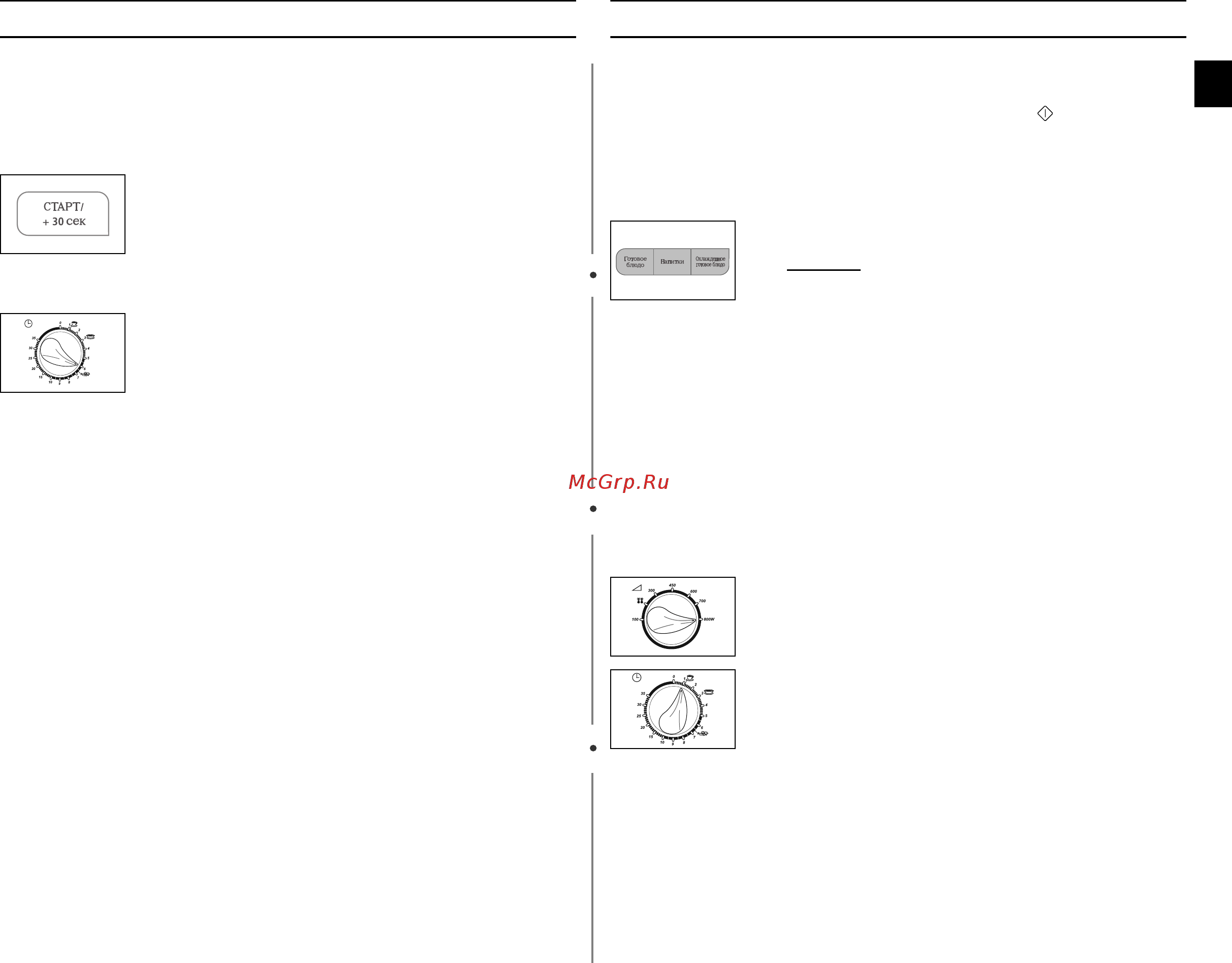 Samsung M-1833 NR-X (RU) [11/24] Корректировка времени приготовления использование режима мгновенного разогрева пищи