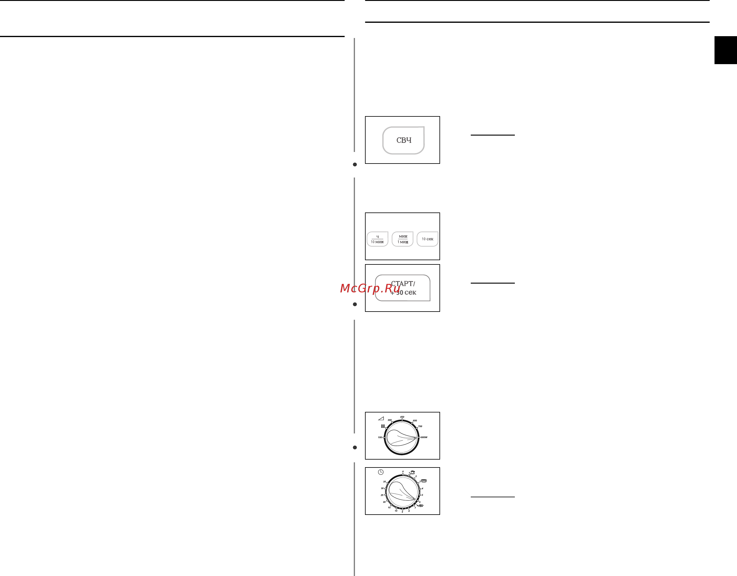 Samsung M-1833 NR-X (RU) [9/24] Приготовление разогрев пищи