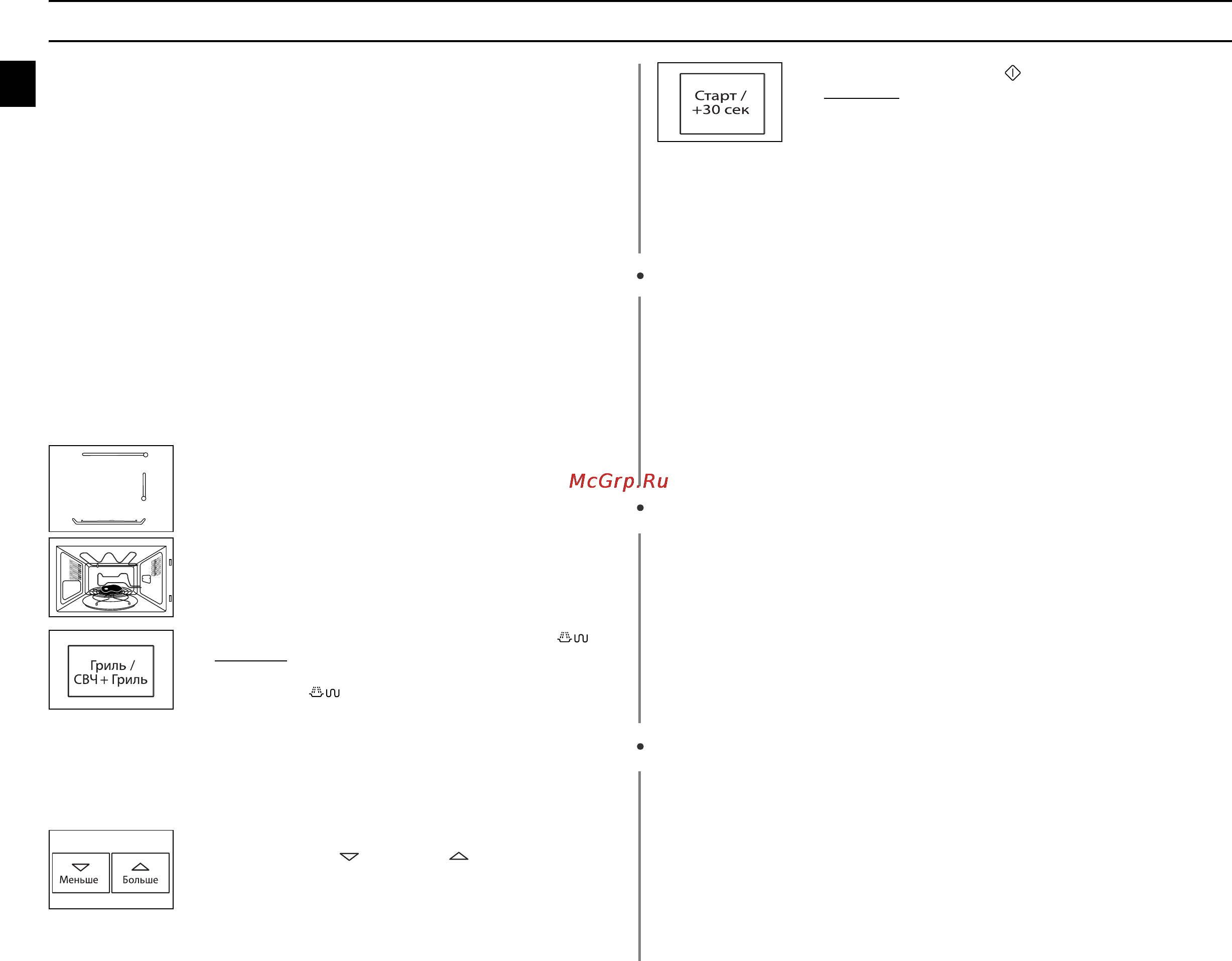 Samsung PG87KSTR [16/36] Êîìáèíè²îâàíèå ìèê²îâîëí è âå²õíåãî ã²èëø