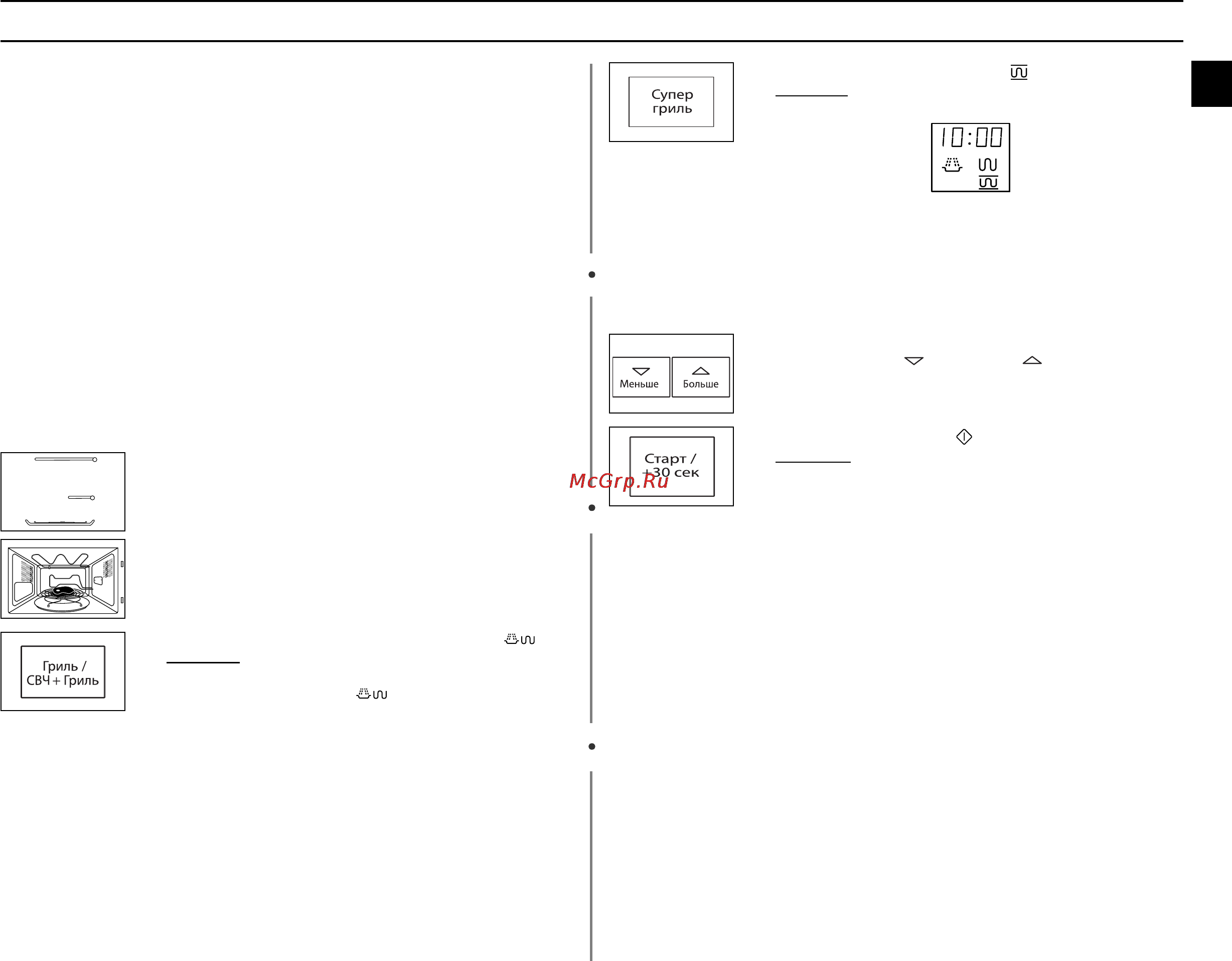 Samsung PG87KSTR [17/36] Êîìáèíè²îâàíèå ìèê²îâîëí è ñóïå²ã²èëø