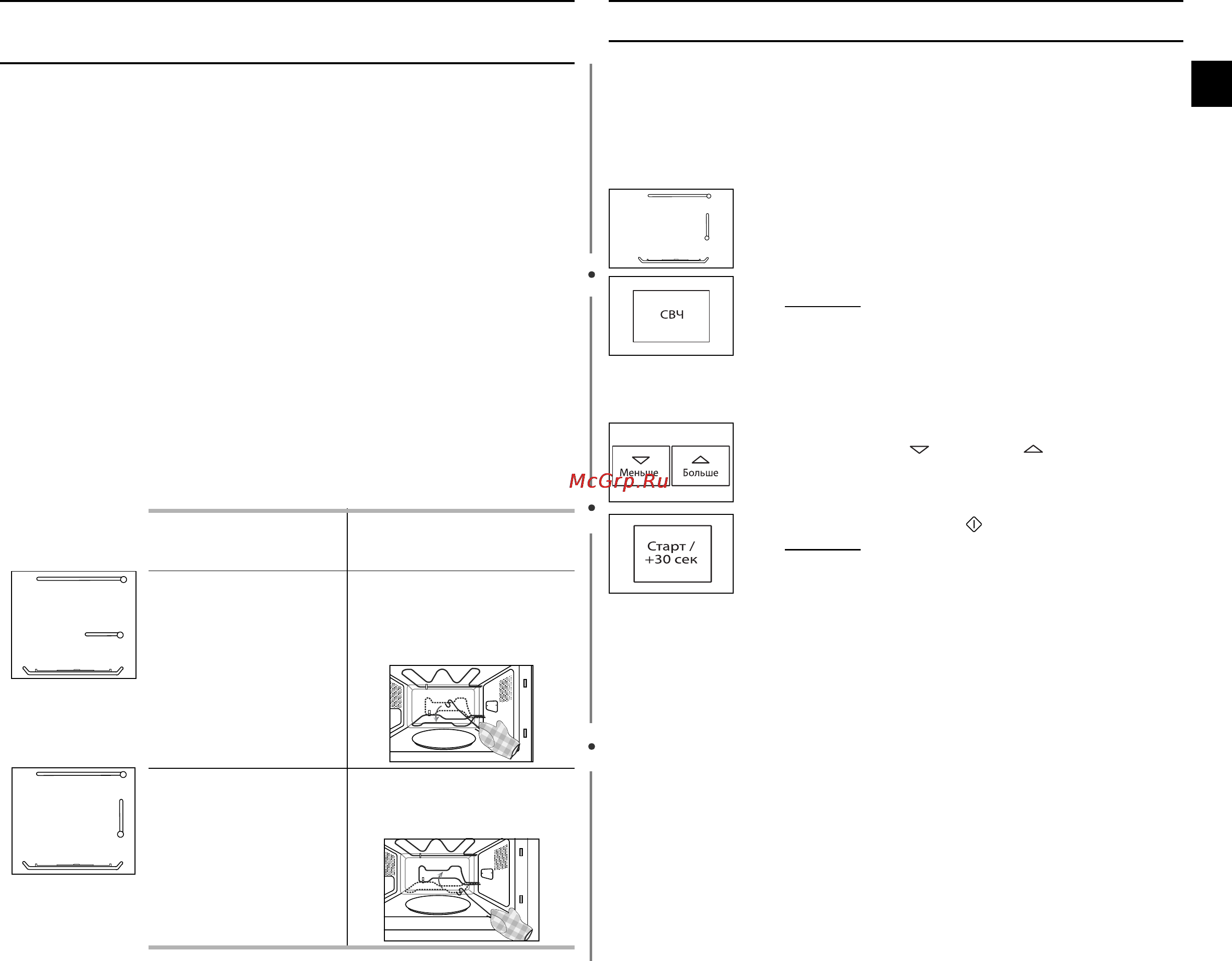 Samsung PG87KSTR [9/36] Приготовление разогрев пищи