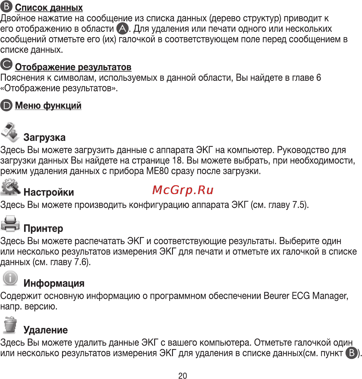 Beurer ME 80 Инструкция по эксплуатации онлайн [20/32] 54878