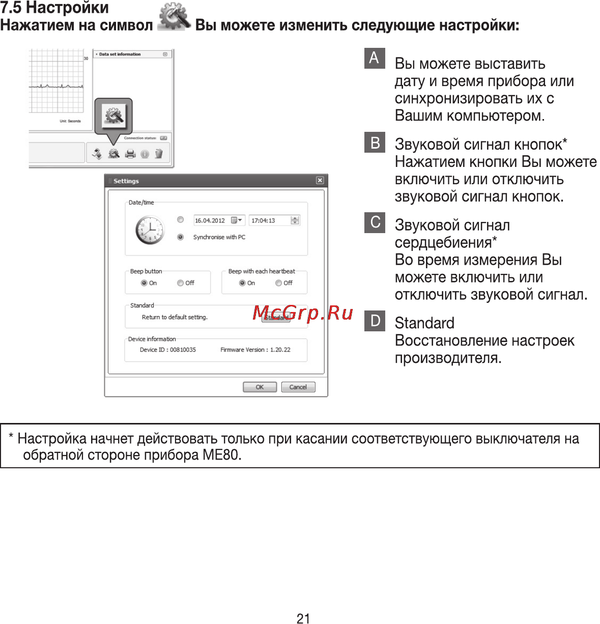 Beurer ME 80 Инструкция по эксплуатации онлайн [21/32] 54878