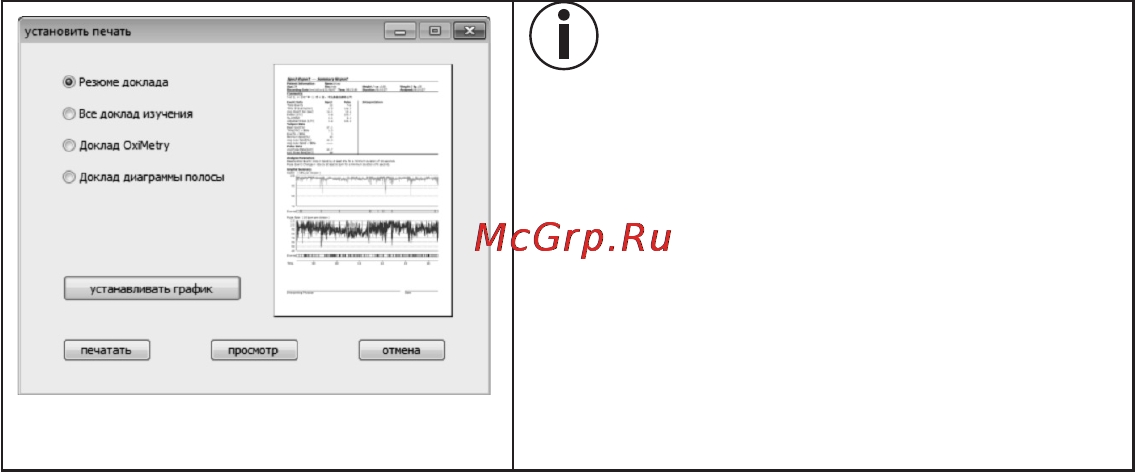 Beurer PO 80 [23/32] Manager на вашем компьютере