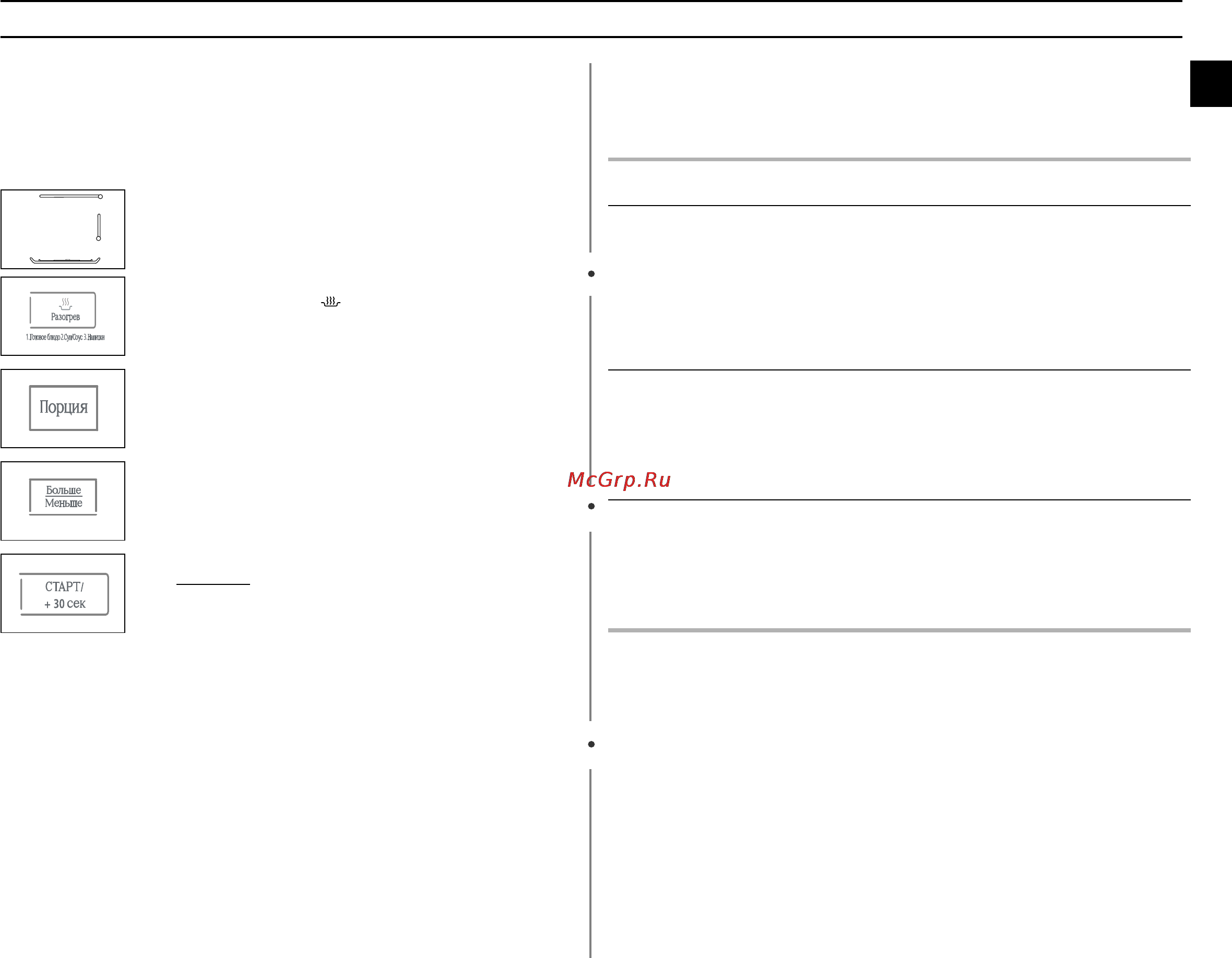 Samsung PG832R [11/36] Использование режима автоматического разогрева