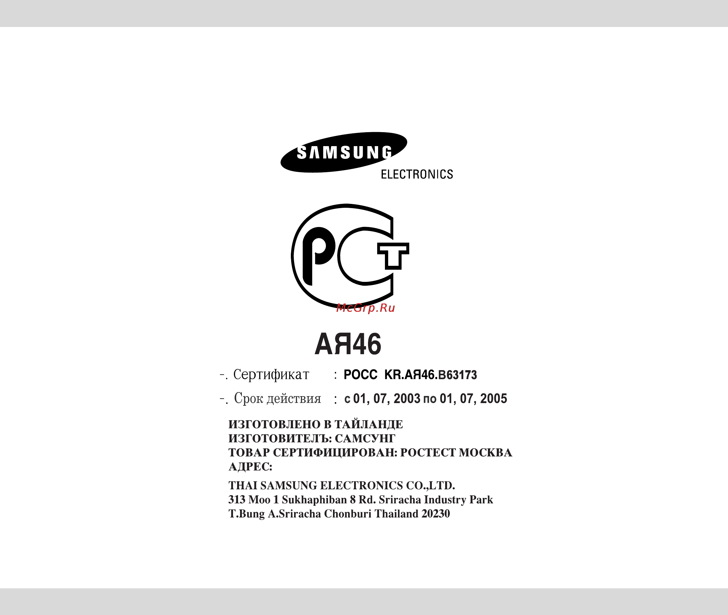 Samsung PG832R [36/36] Сертификат