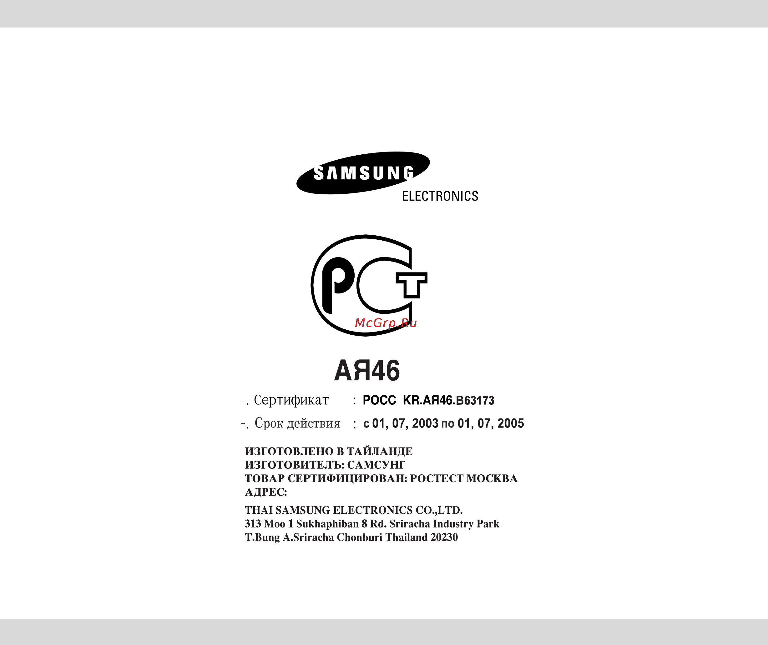 Samsung PG831R [36/36] С 01 07 2003 по 01 07 2005