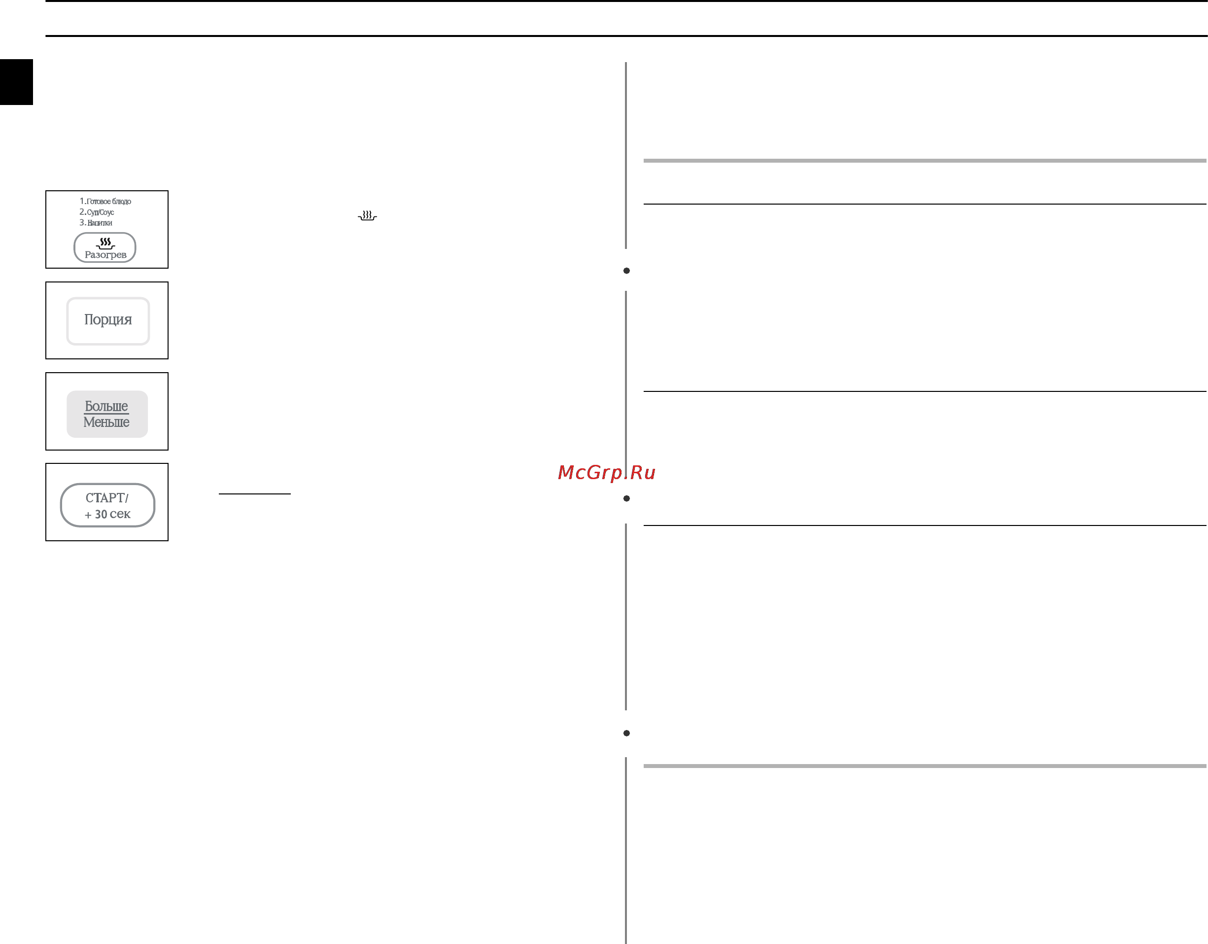 Samsung PG113UR [10/36] Разогрев