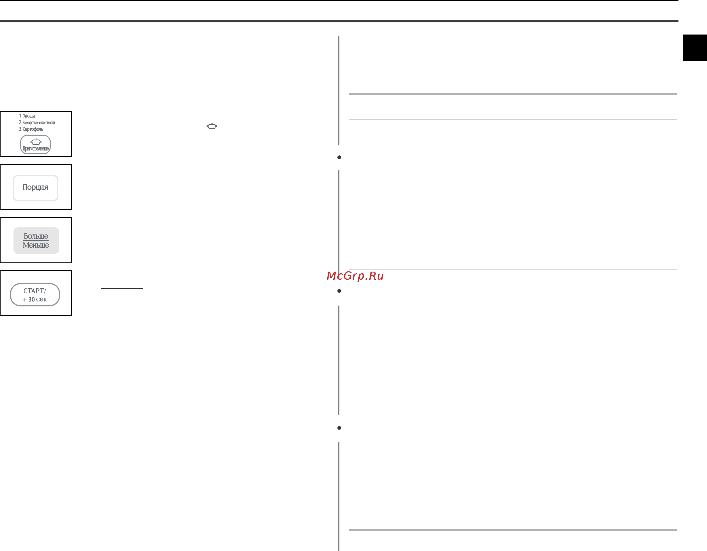 Samsung PG113UR [11/36] Замороженные