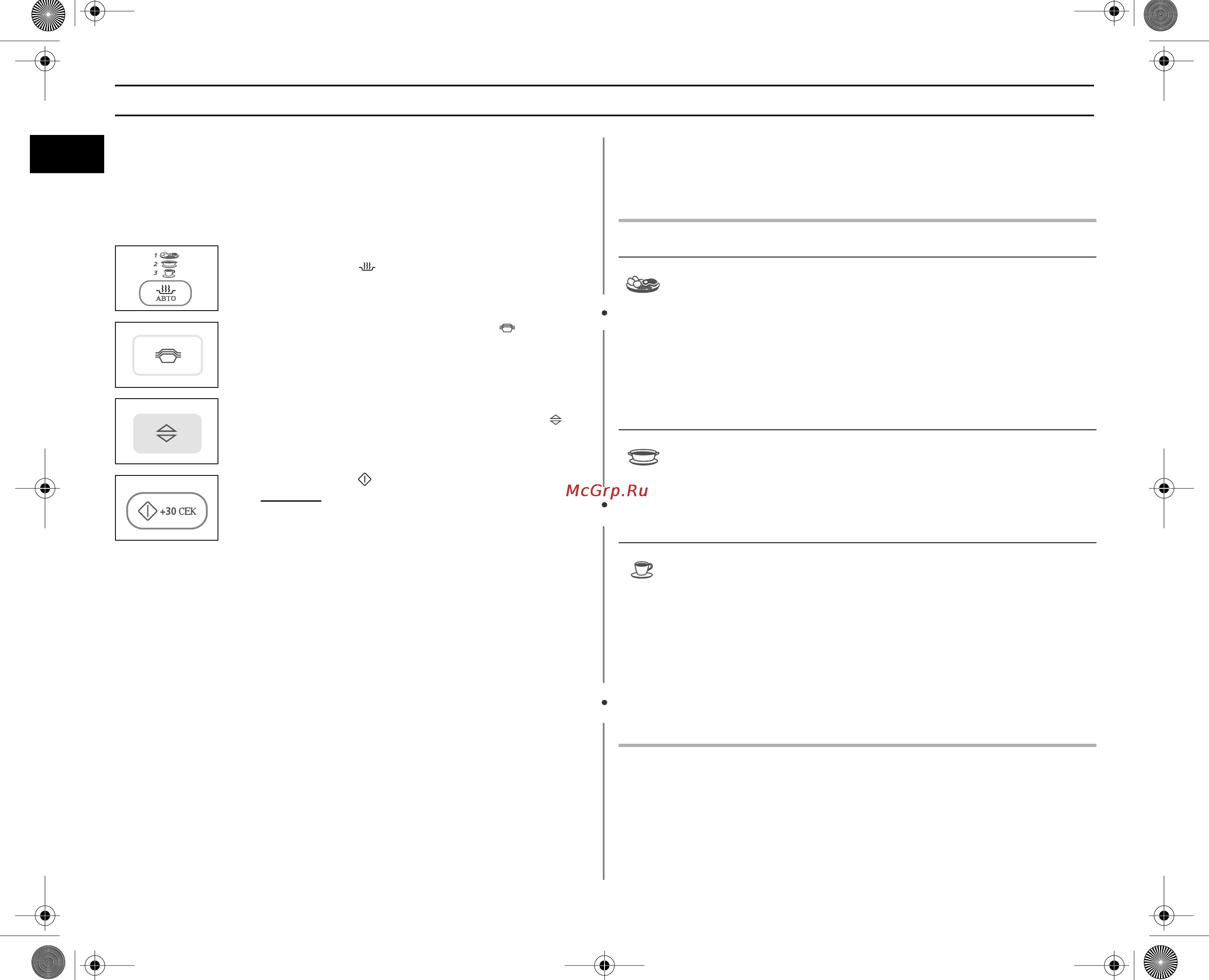 Samsung PG113R [10/36] В следующей таблице представлены 3 программы режима автоматического разогрева вес продуктов времена выдержки и соответствующие рекомендации эти программы работают с использованием только микроволн