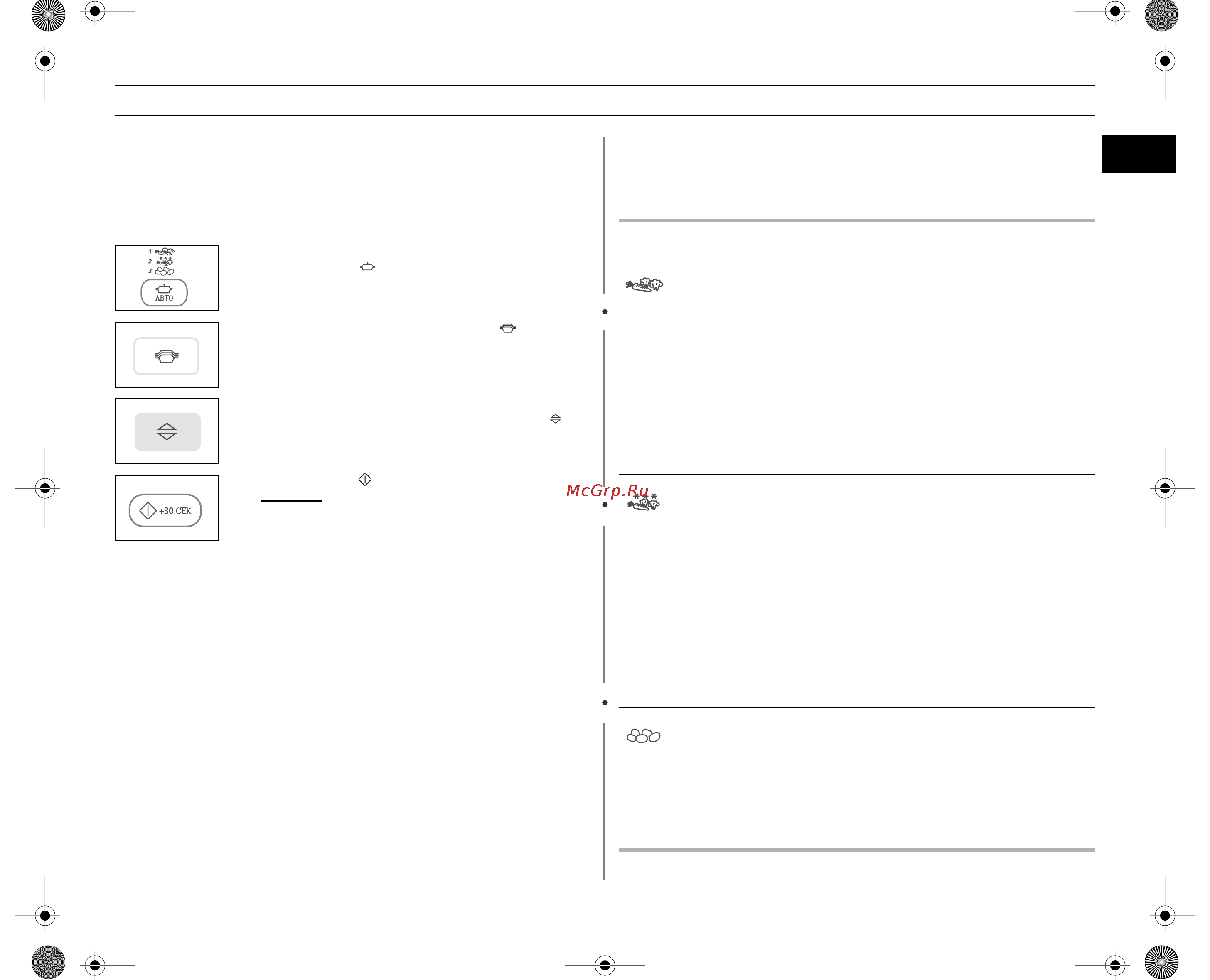 Samsung PG113R [11/36] В следующей таблице представлены 3 программы режима автоматического разогрева вес продуктов времена выдержки и соответствующие рекомендации эти программы работают с использованием только микроволн