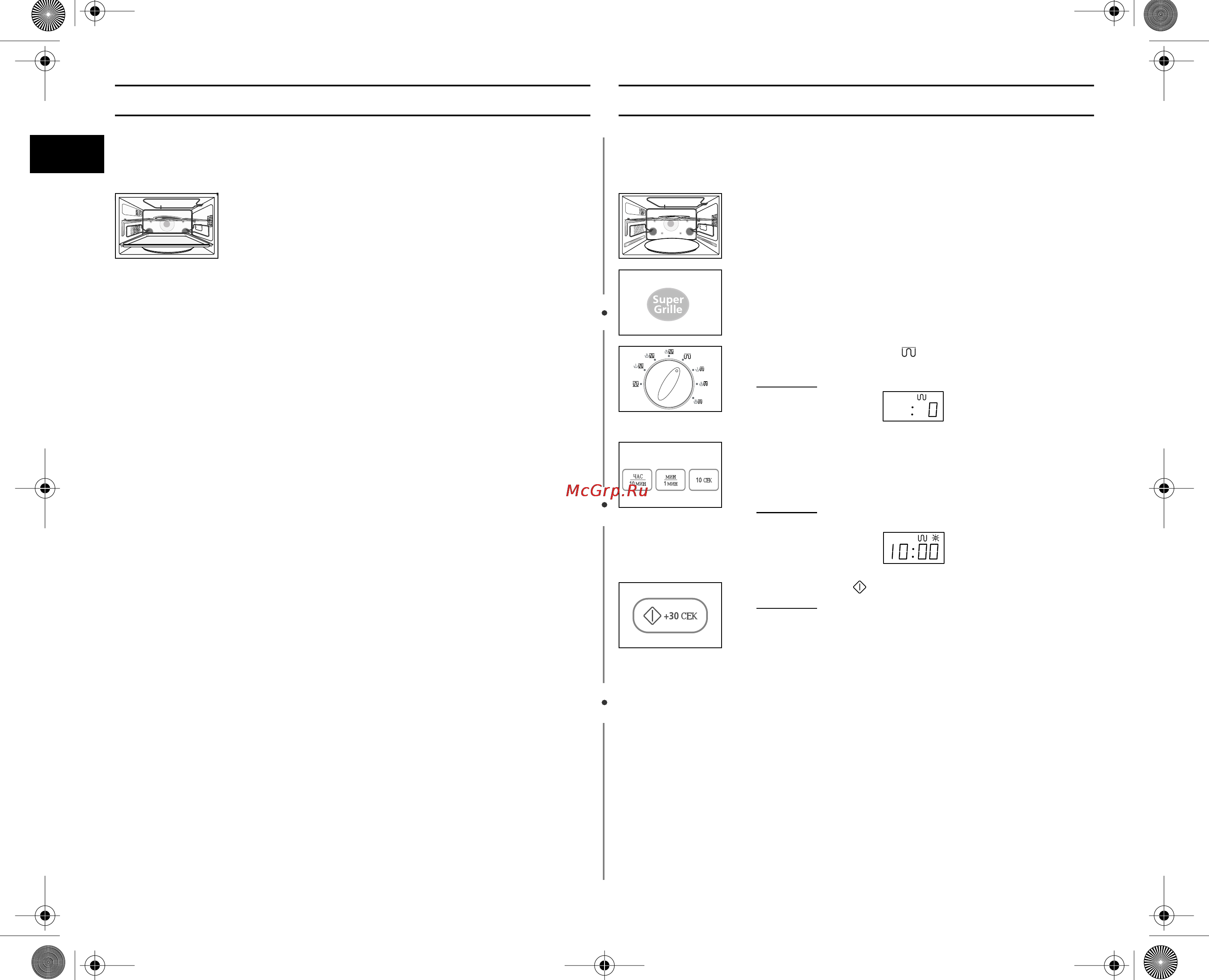 Samsung PG113R [14/36] Верхний гриль позволяет вам быстро нагревать и подрумянивать продукты без использования микроволн для этого в комплект печи входит подставка для гриля металлическая