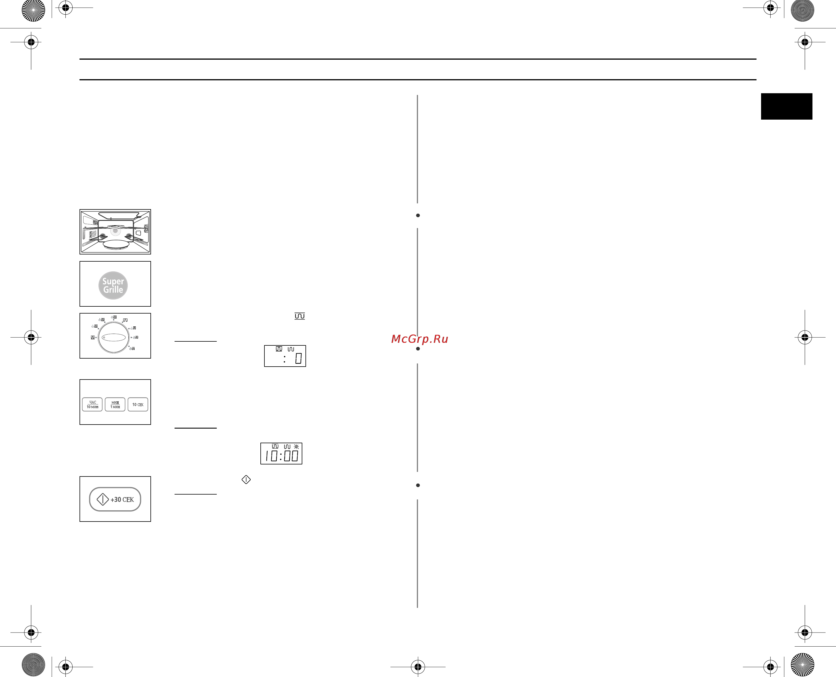 Samsung PG113R [15/36] Приготовление в режиме супергриля