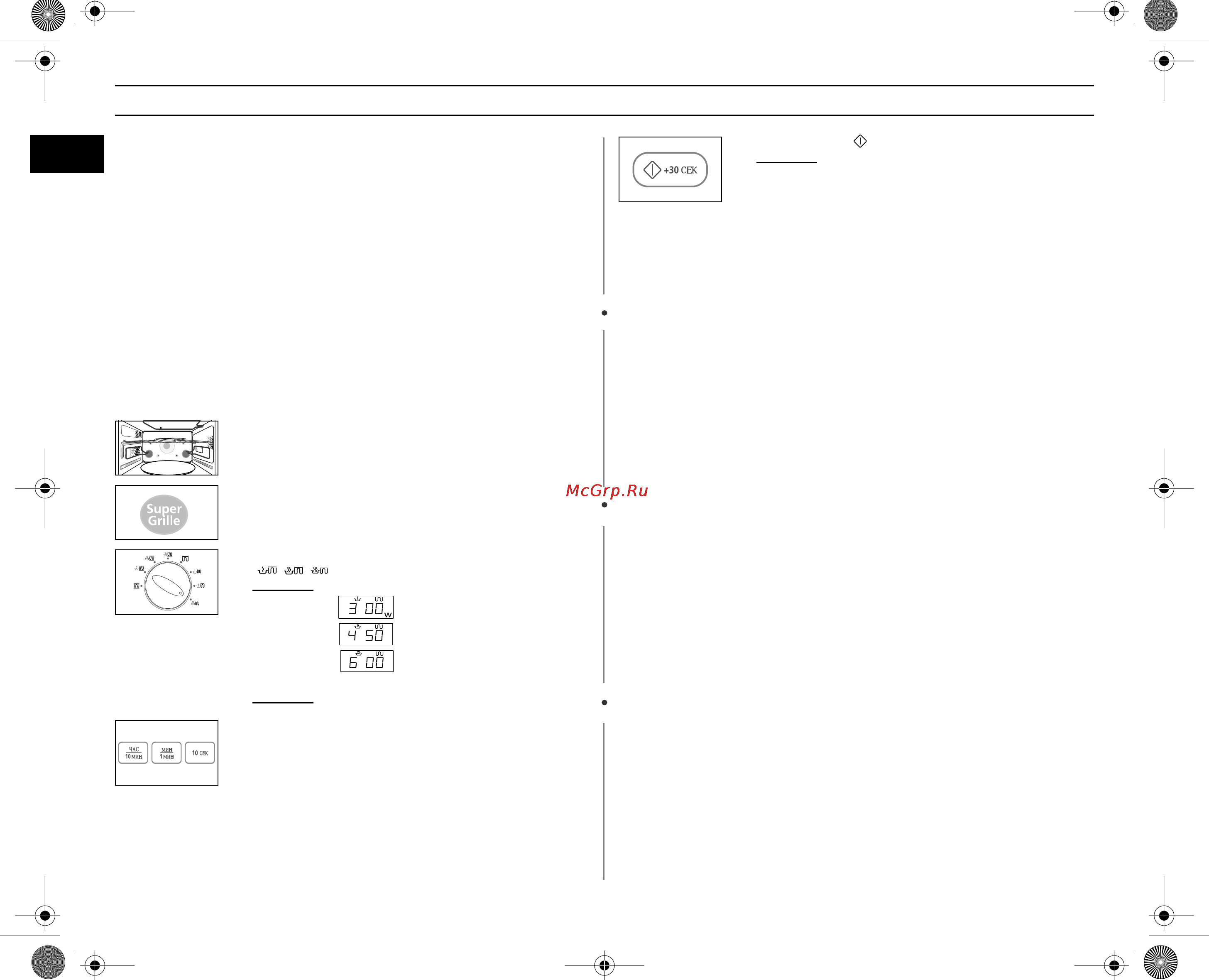 Samsung PG113R [16/36] Комбинирование микроволн и верхнего гриля