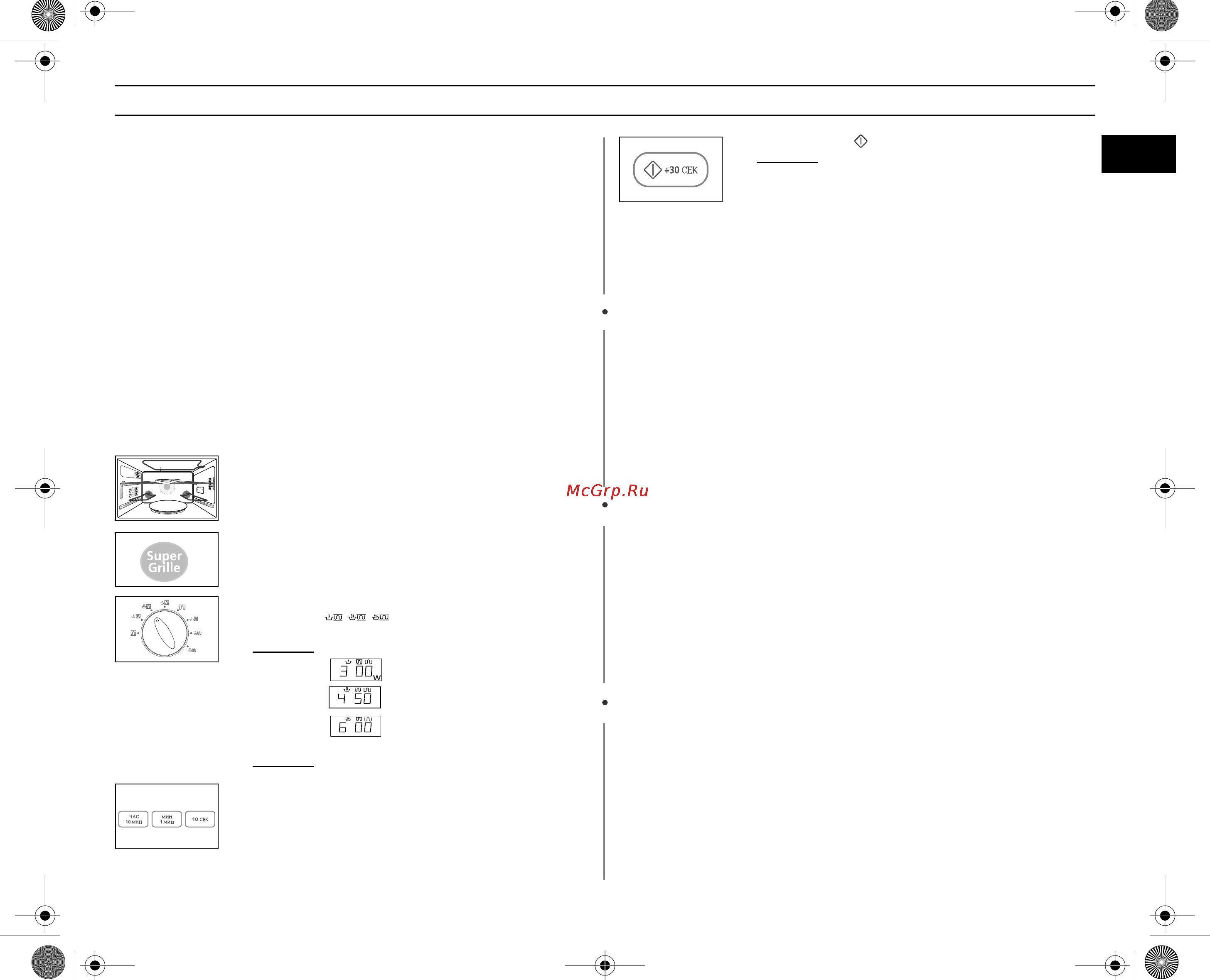 Samsung PG113R [17/36] Комбинирование микроволн и супергриля