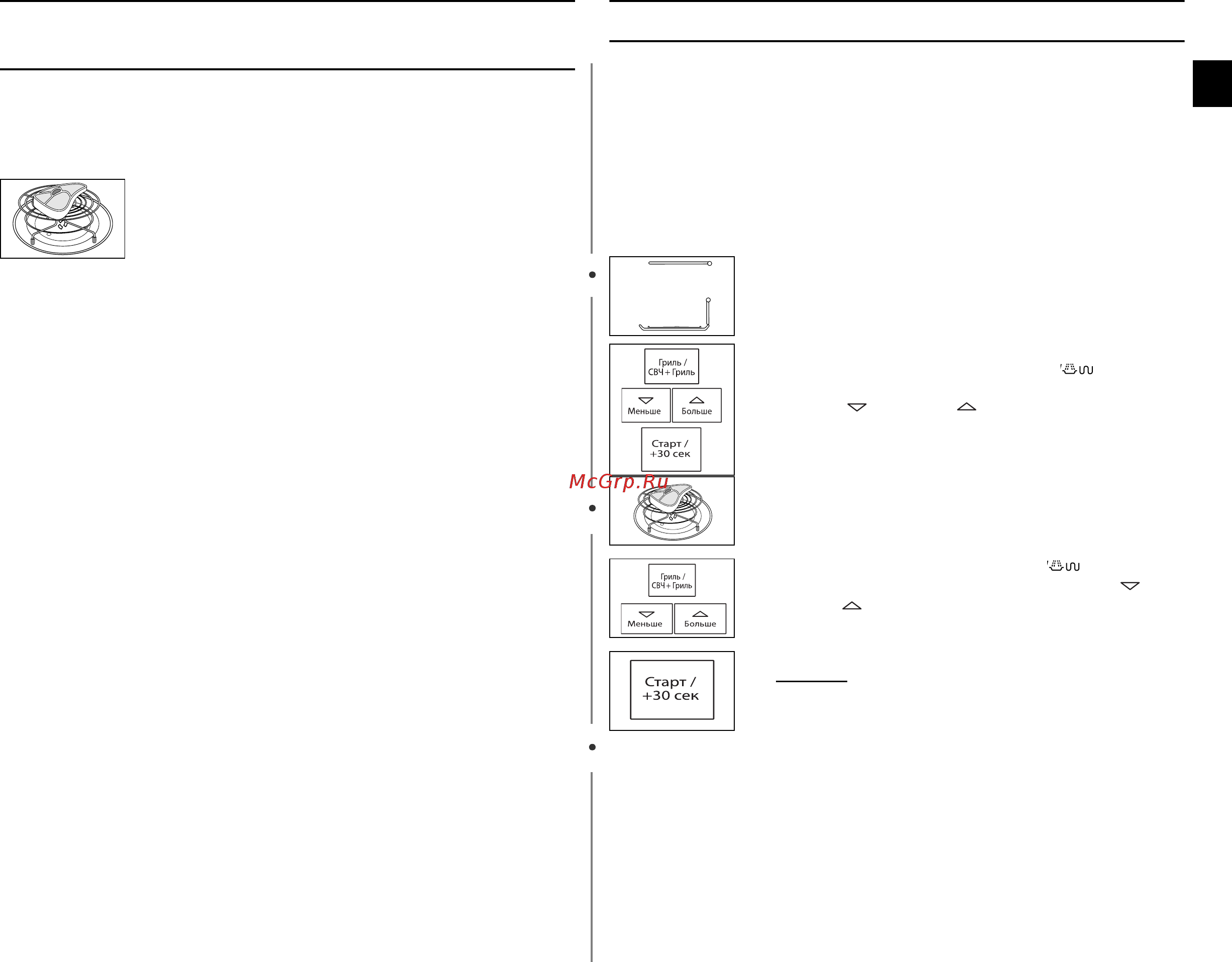 Samsung PG878KSTR [13/32] Выбор принадлежностей для приготовления