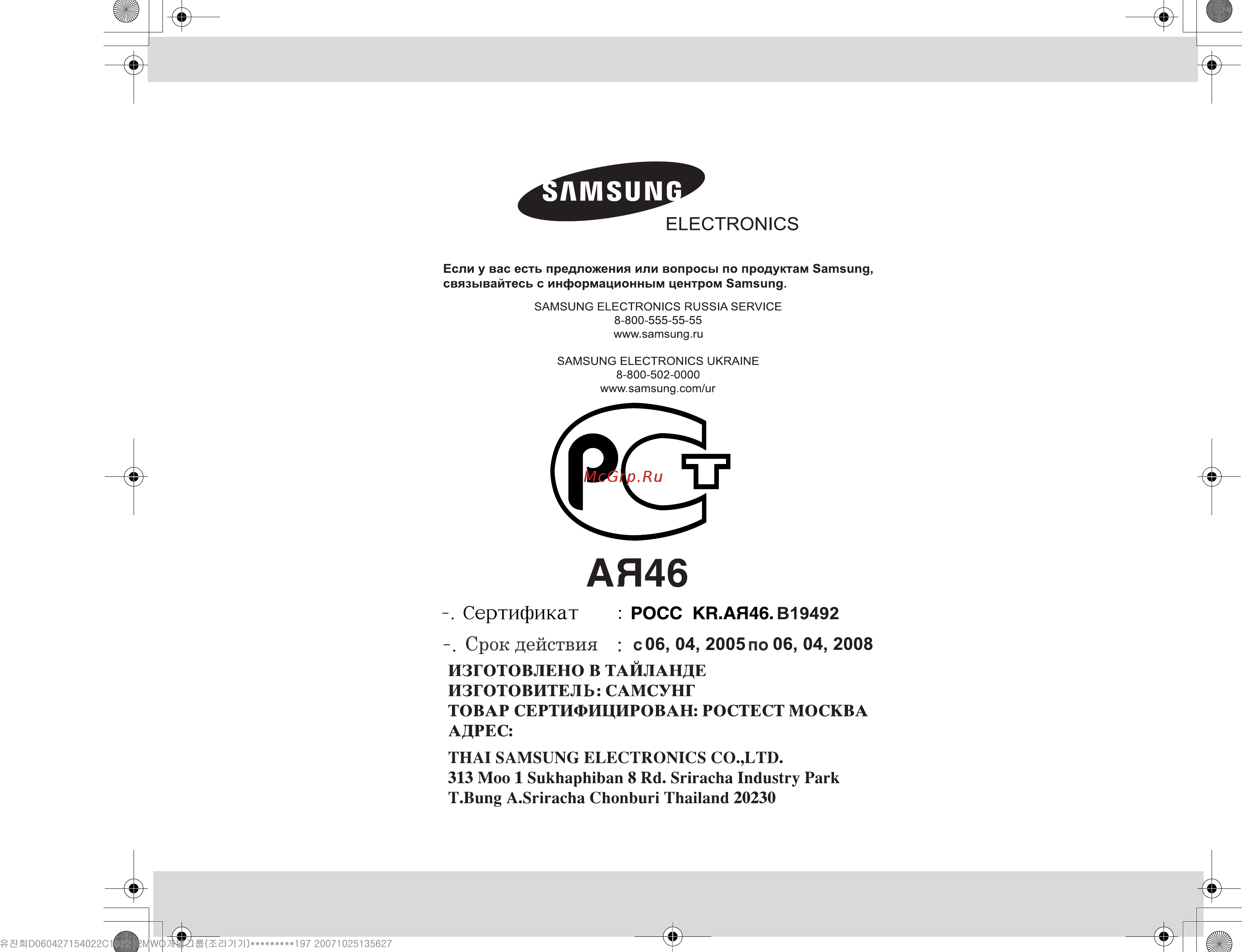 Samsung PG836R Инструкция по эксплуатации онлайн [32/32] 54915