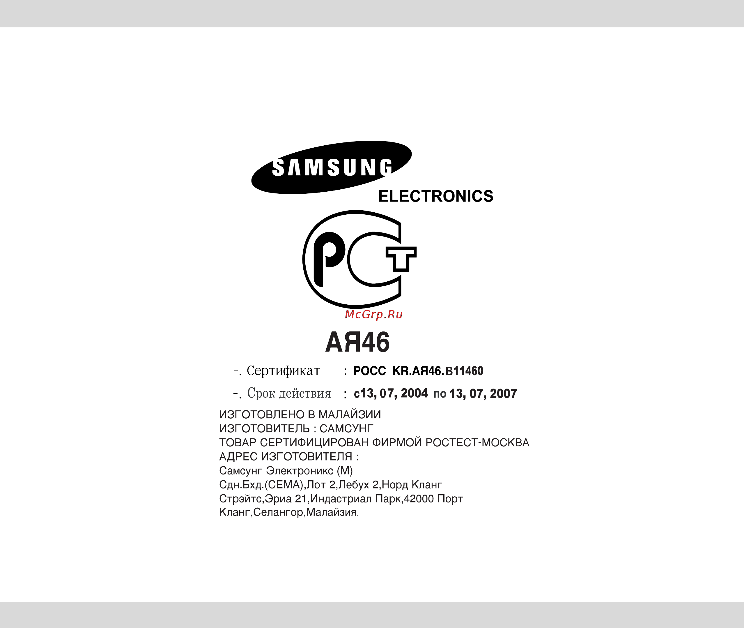 Samsung MW87WR Инструкция по эксплуатации онлайн [16/16] 54922