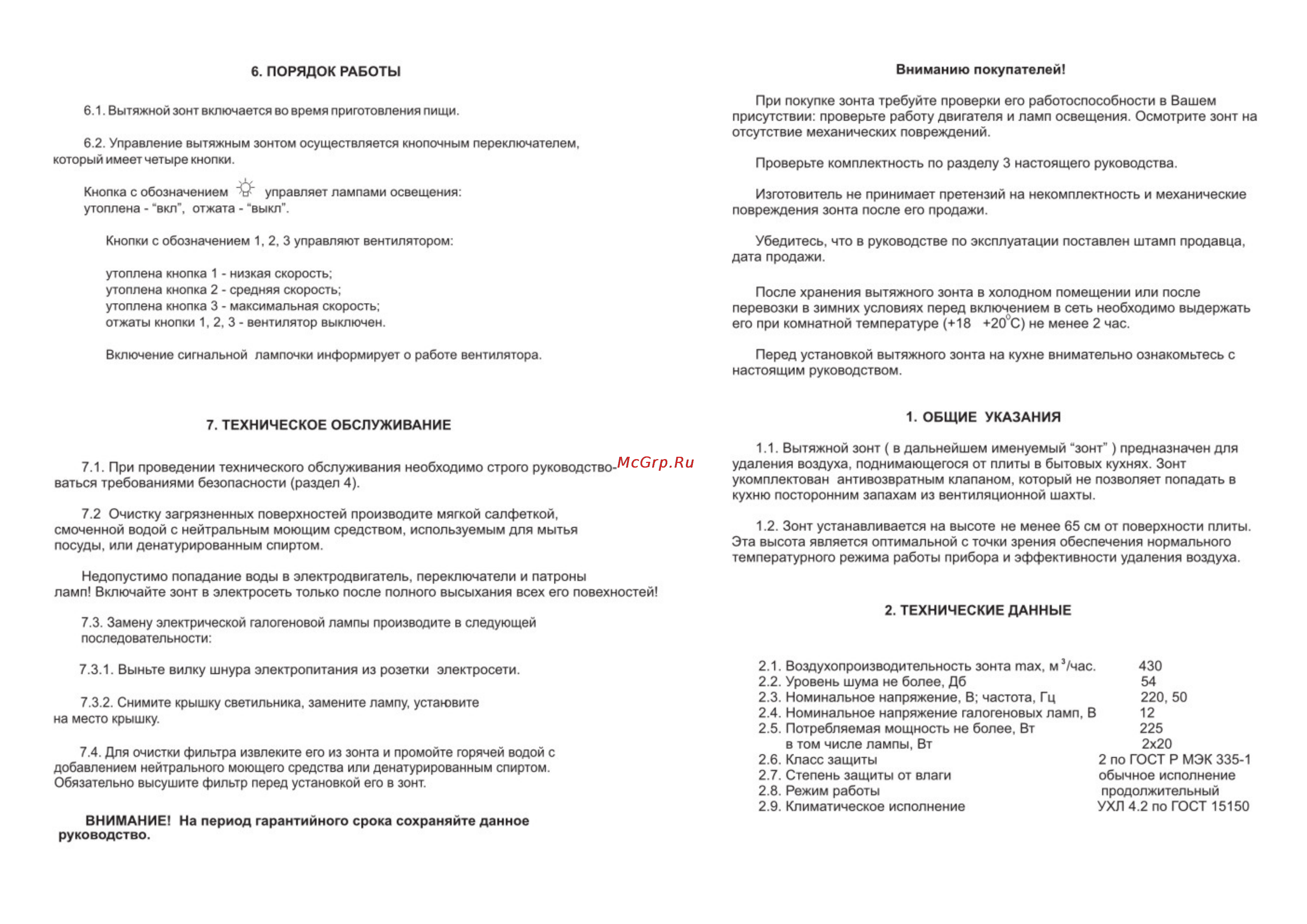 Elikor Аметист60Н430К3Г Инструкция по эксплуатации онлайн [3/4] 54923