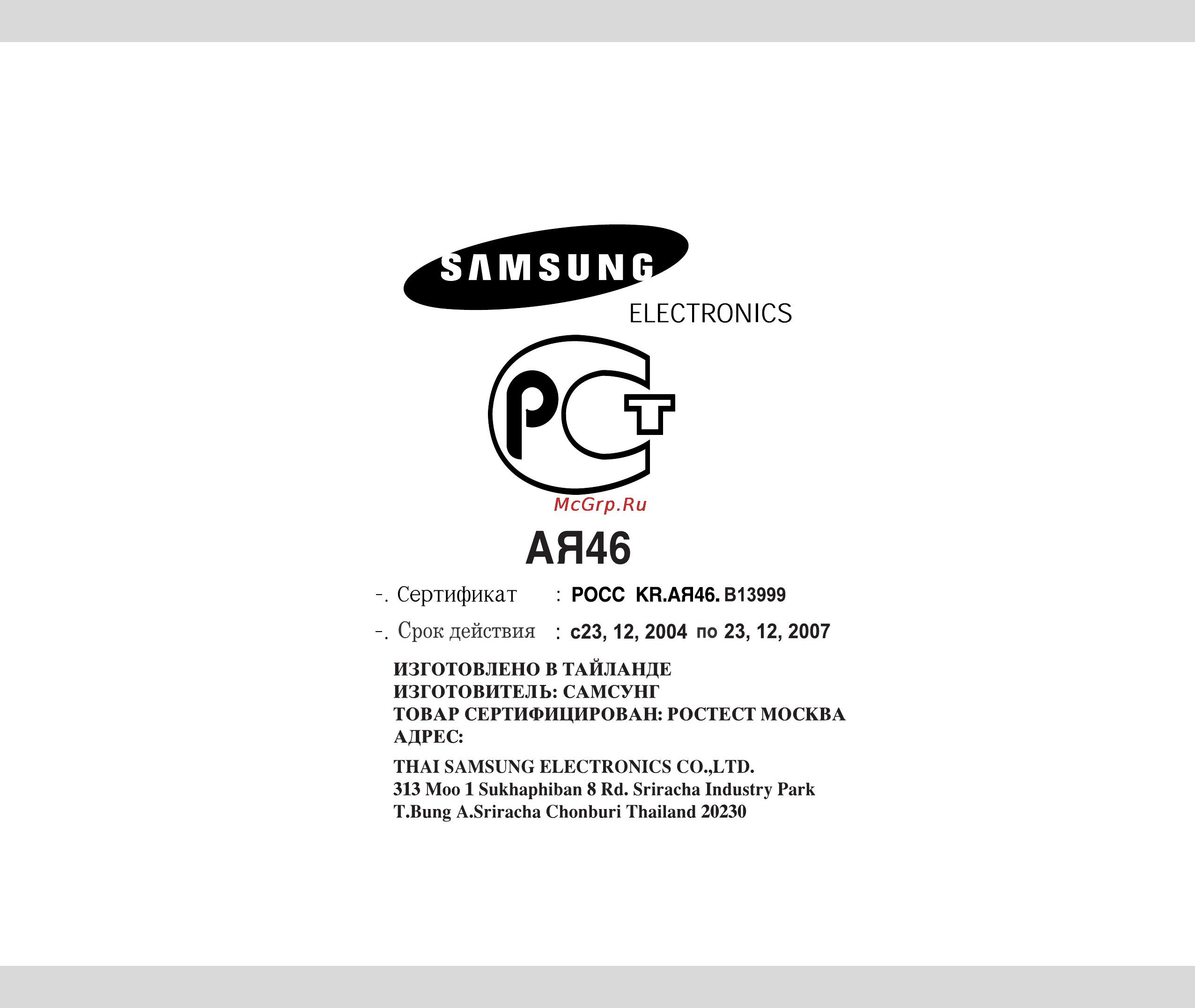 Samsung MW87LRS Инструкция по эксплуатации онлайн [16/16] 54925