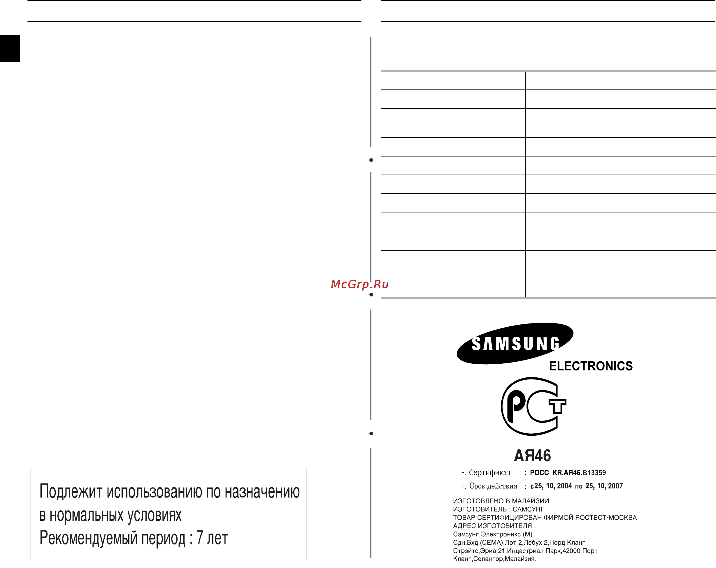 Samsung MW81WR [8/8] Ая46