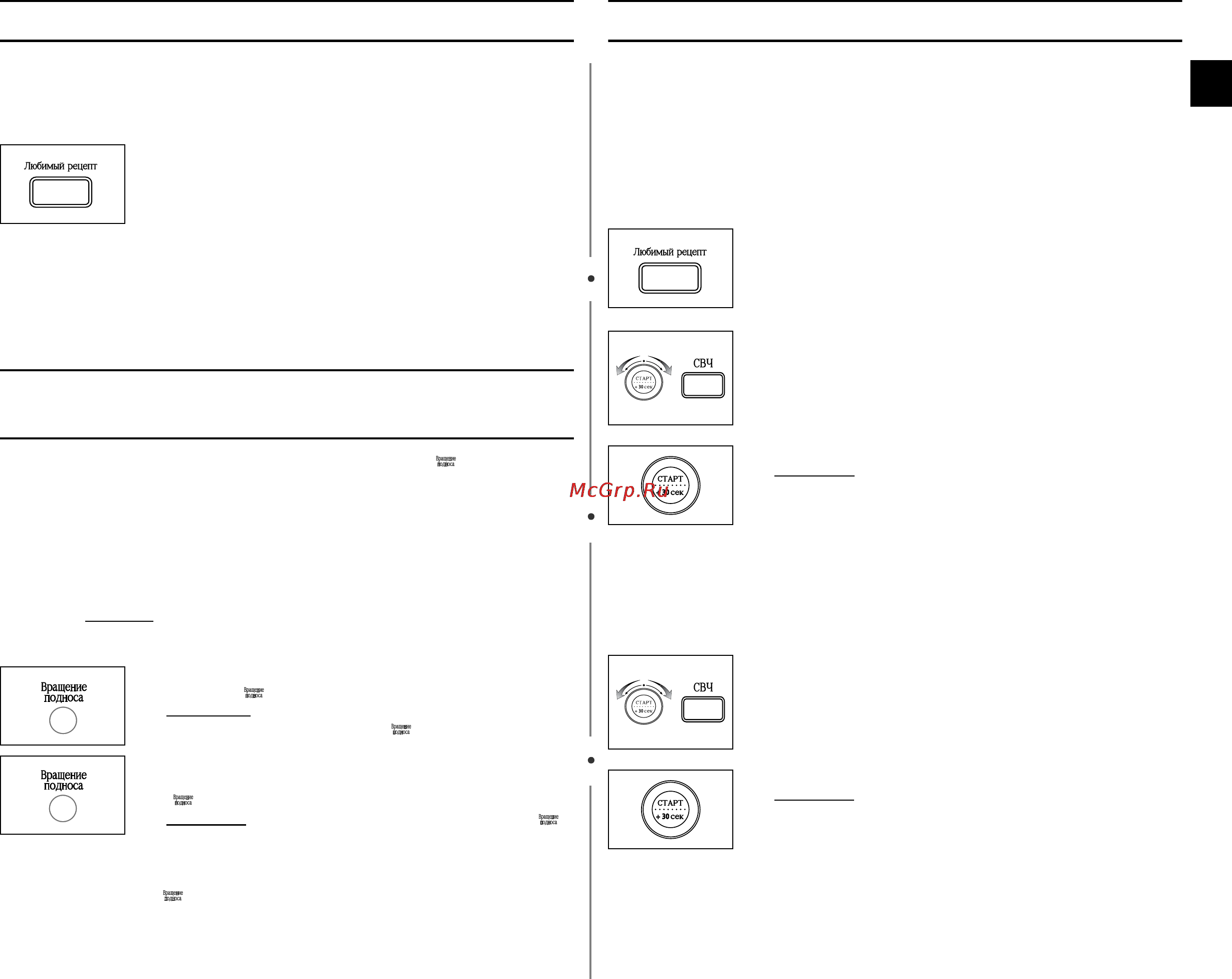 Samsung MW107WR [11/16] Использование функции удаления запаха